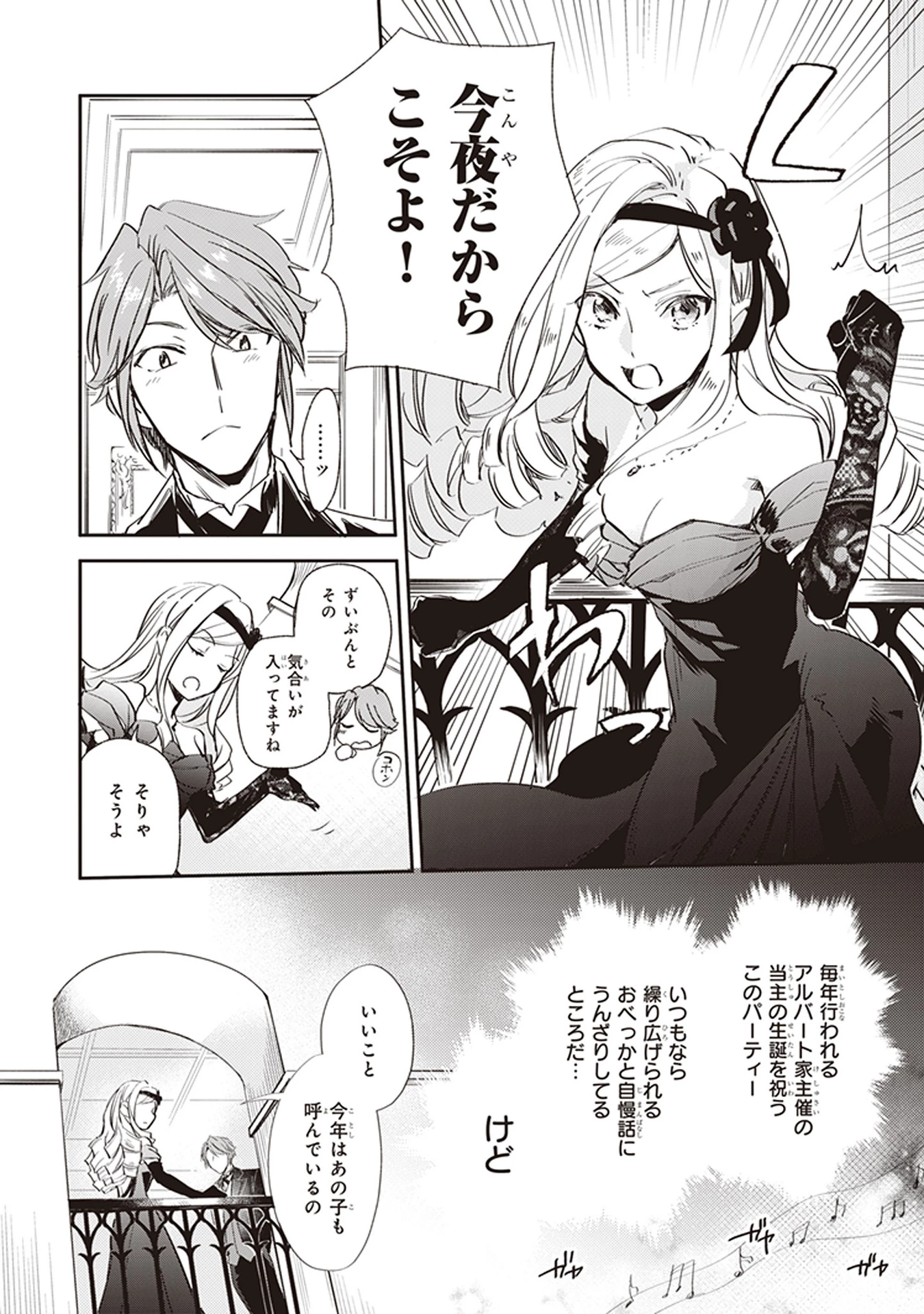 アルバート家の令嬢は没落をご所望です 第4話 - 2