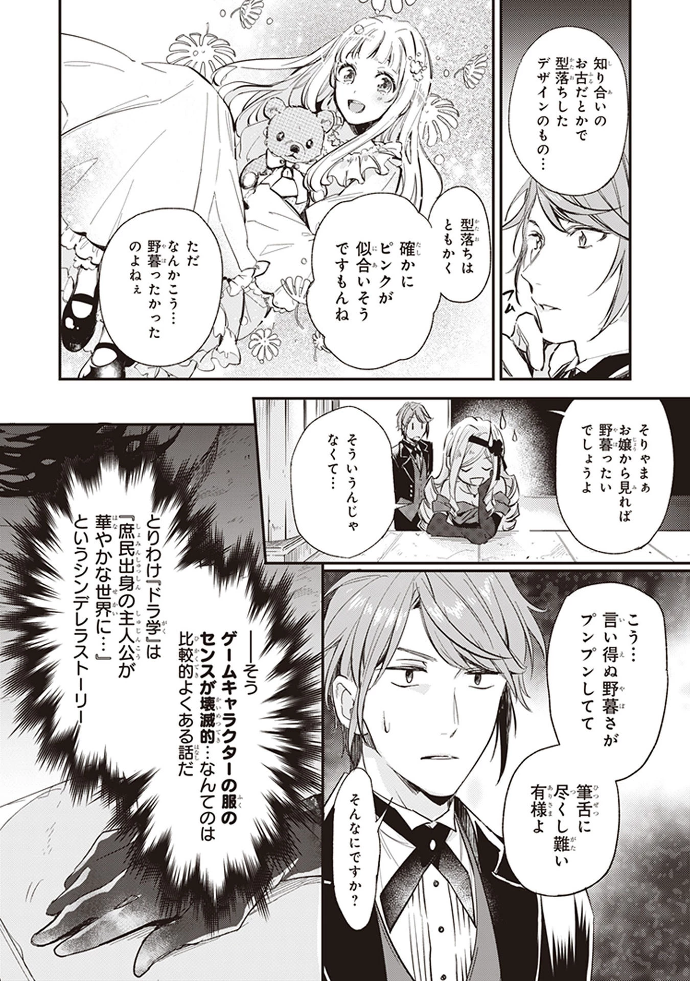 アルバート家の令嬢は没落をご所望です 第4話 - 8
