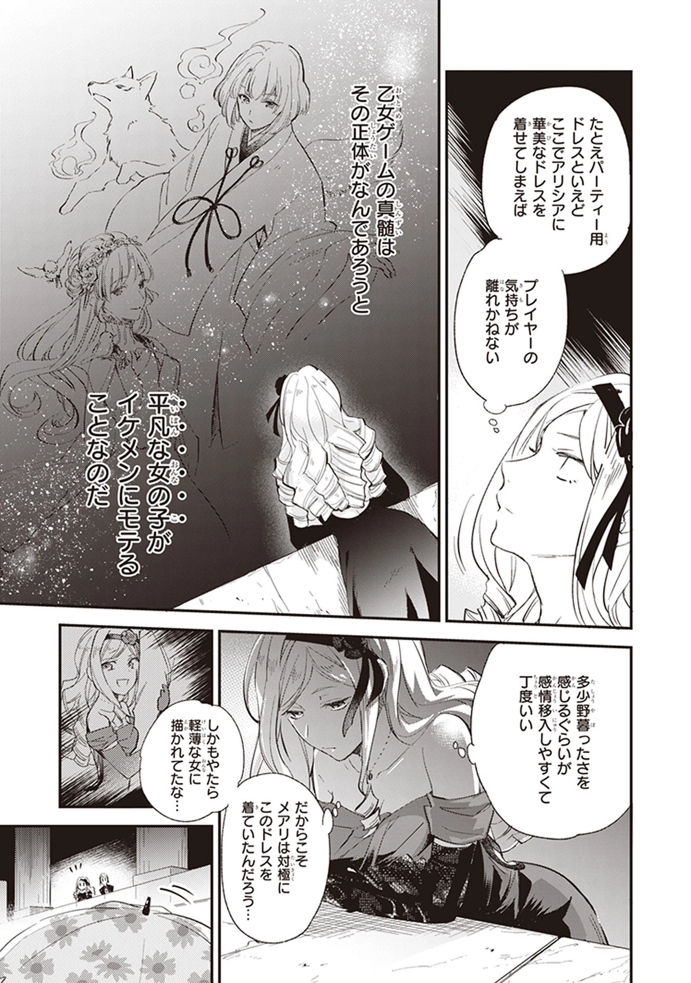 アルバート家の令嬢は没落をご所望です 第4話 - 9