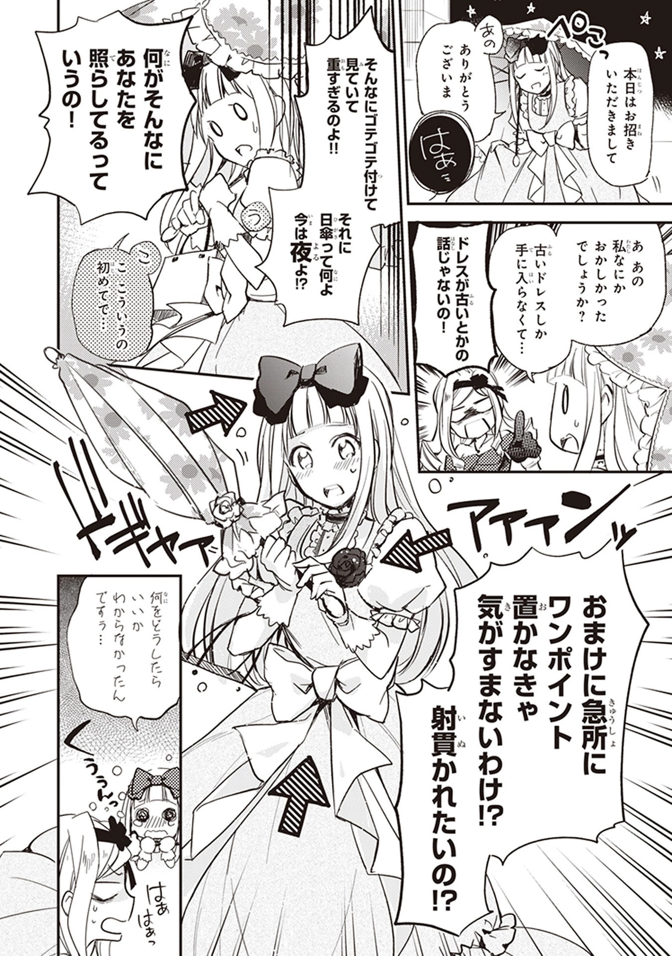 アルバート家の令嬢は没落をご所望です 第4話 - 12