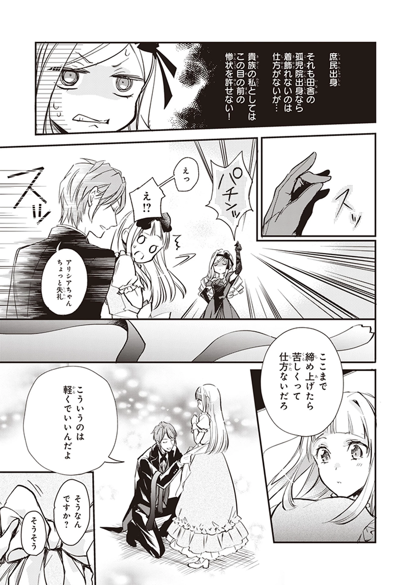 アルバート家の令嬢は没落をご所望です 第4話 - 13