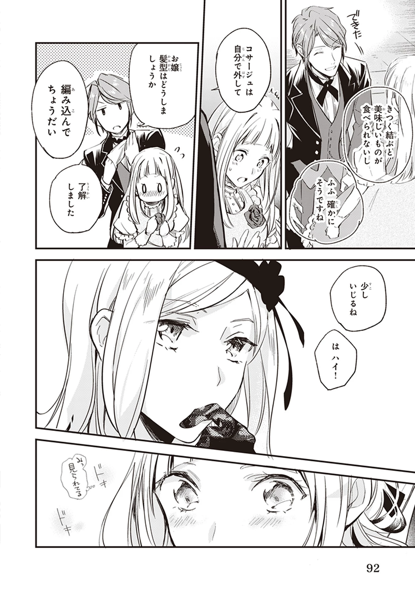 アルバート家の令嬢は没落をご所望です 第4話 - 14