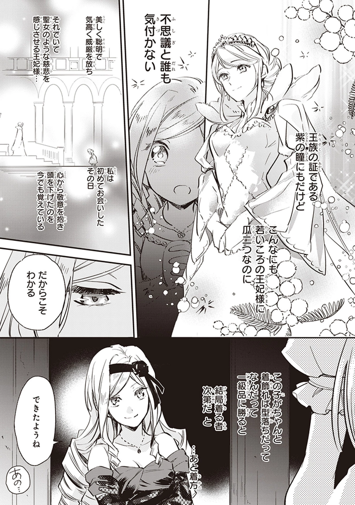 アルバート家の令嬢は没落をご所望です 第4話 - 15