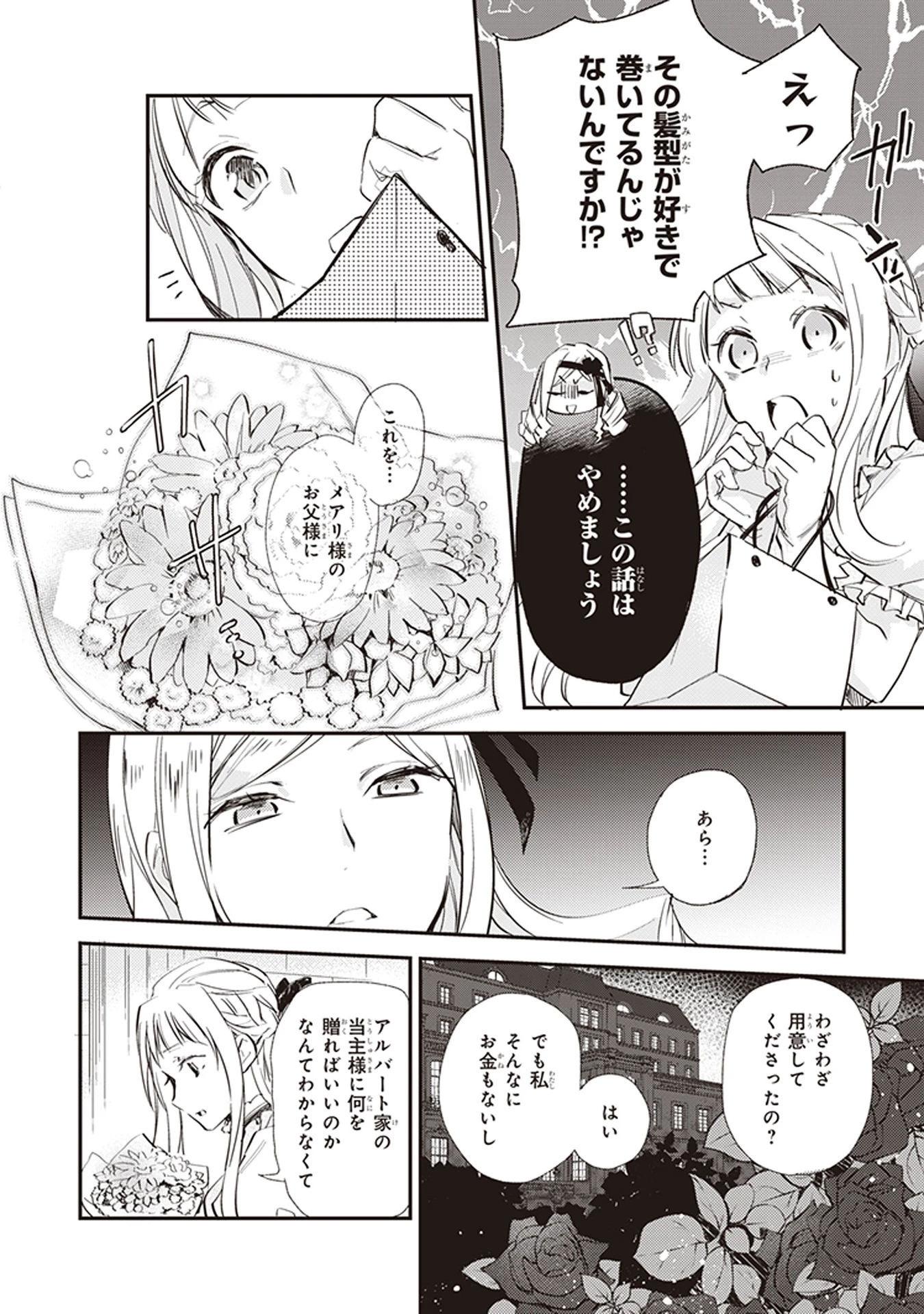 アルバート家の令嬢は没落をご所望です 第4話 - 18