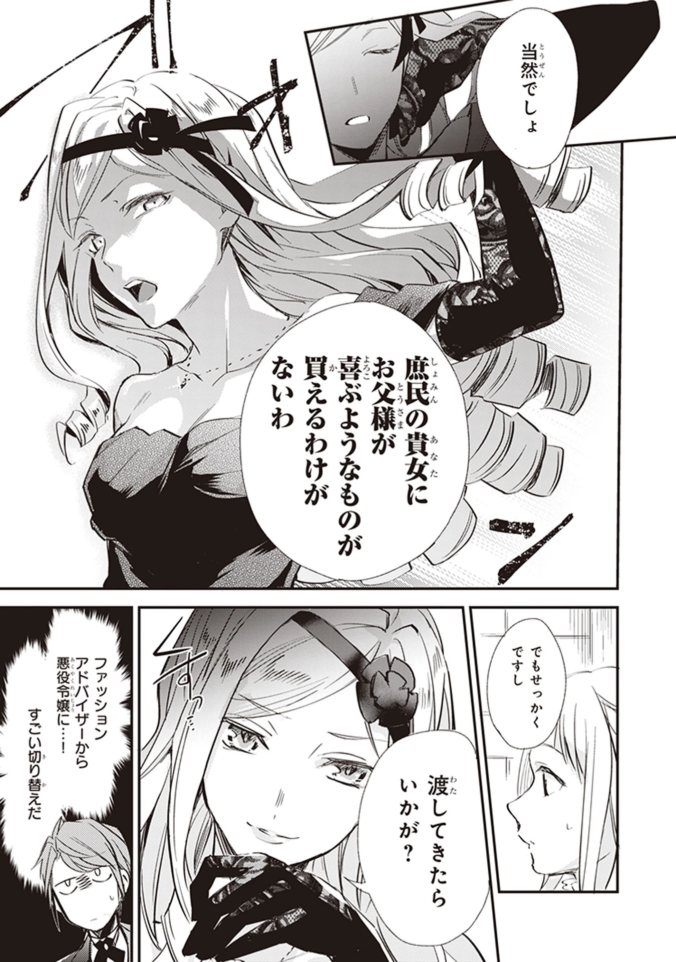 アルバート家の令嬢は没落をご所望です 第4話 - 19