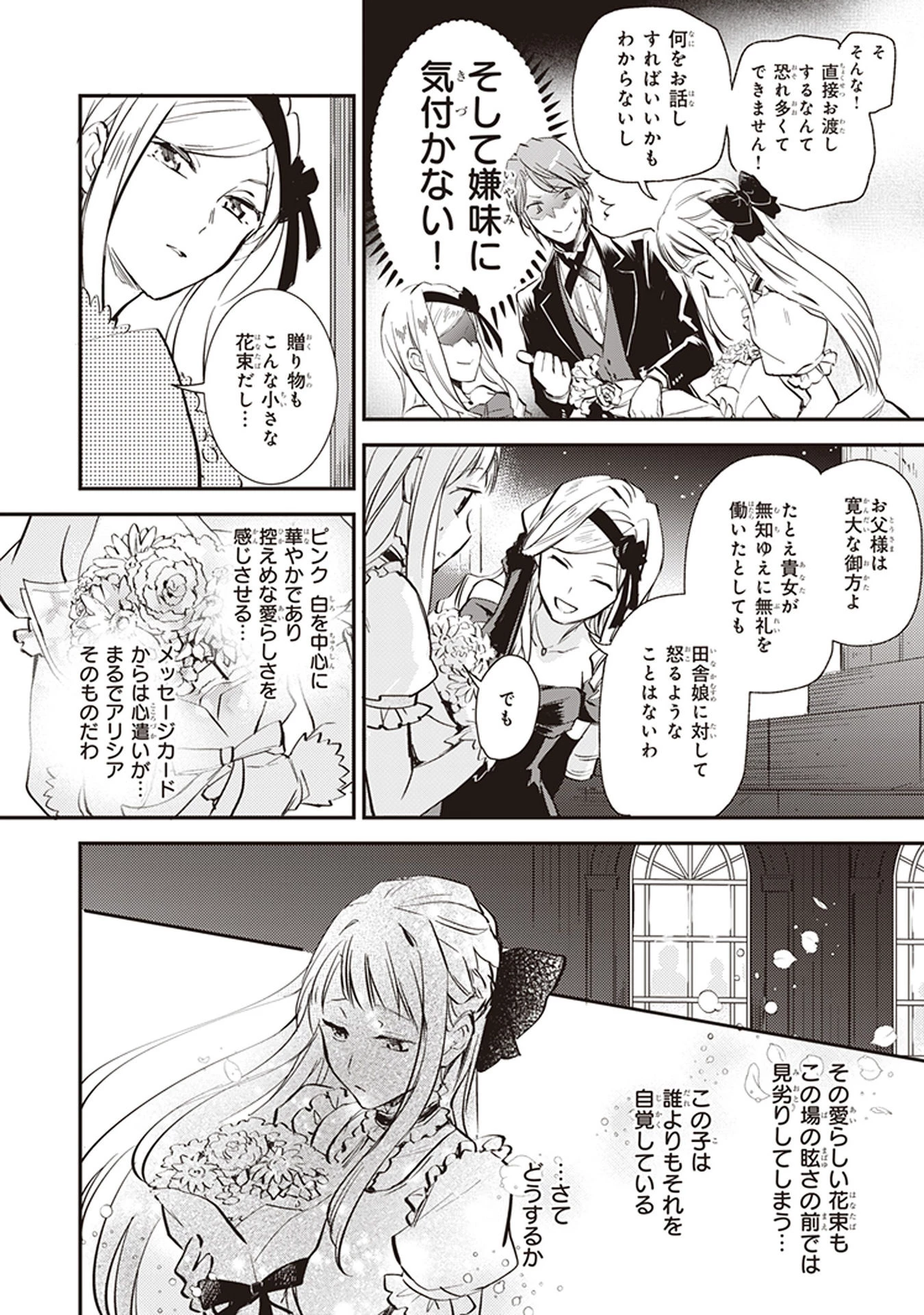 アルバート家の令嬢は没落をご所望です 第4話 - 20