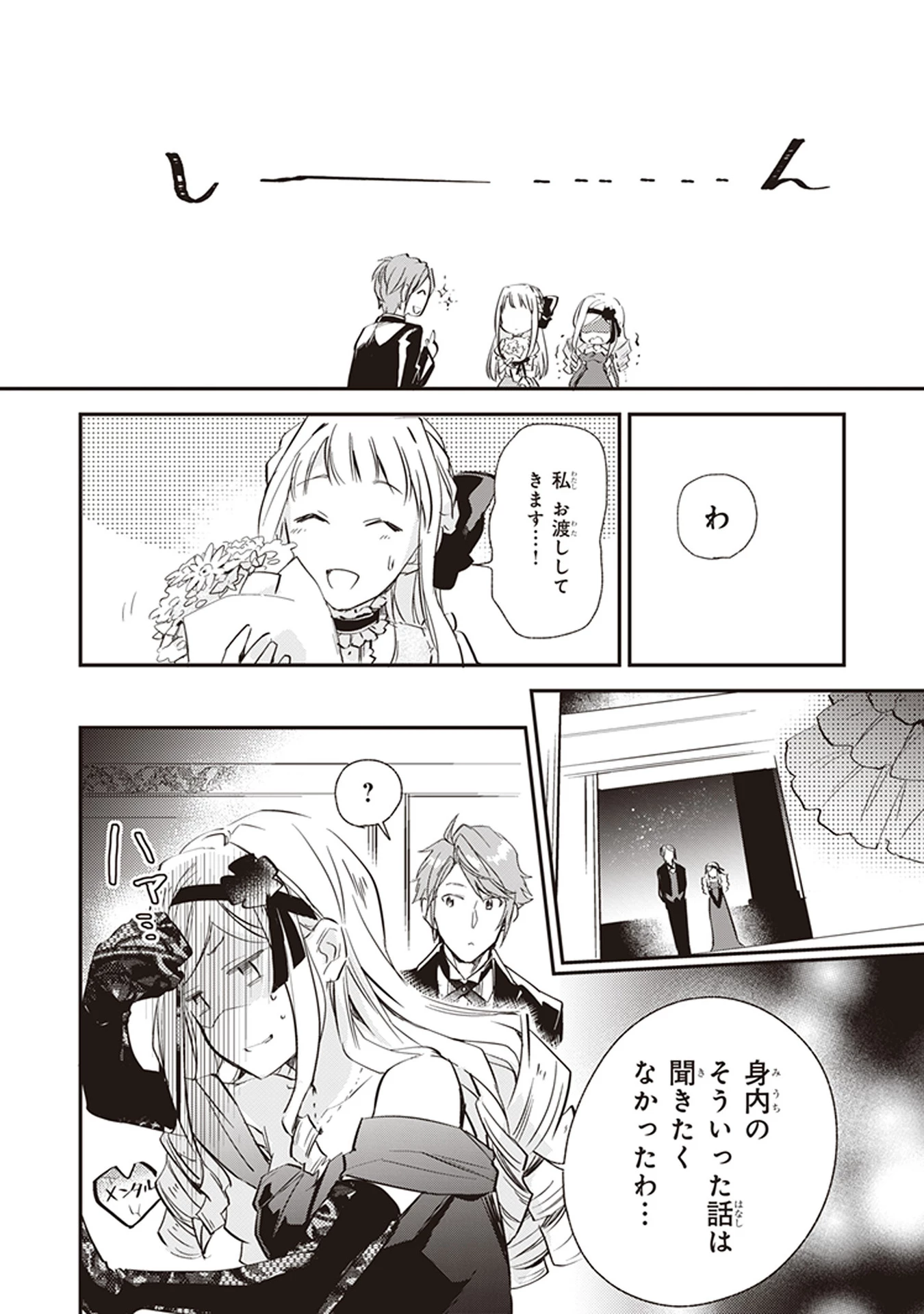 アルバート家の令嬢は没落をご所望です 第4話 - 22