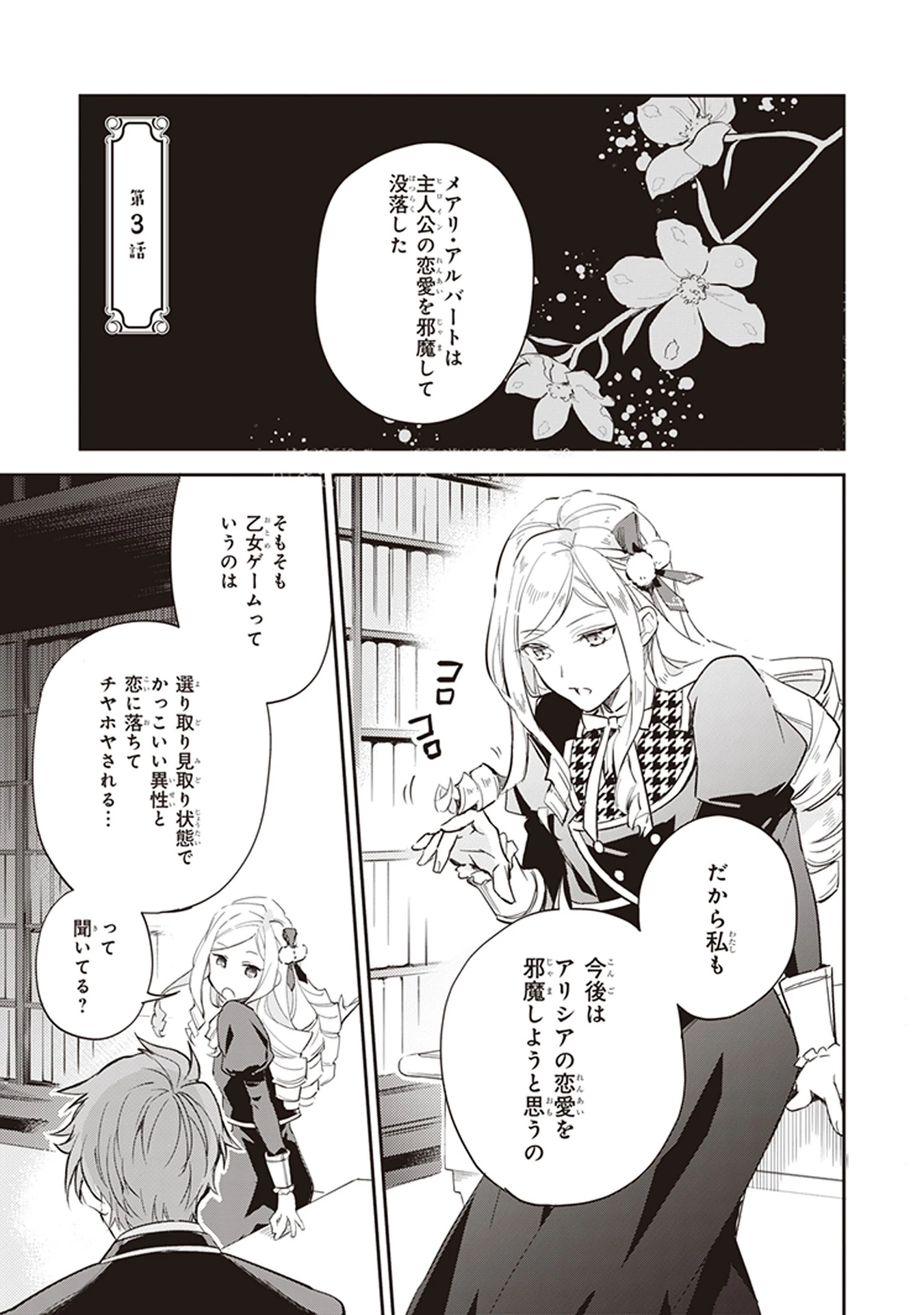 アルバート家の令嬢は没落をご所望です 第3話 - 1