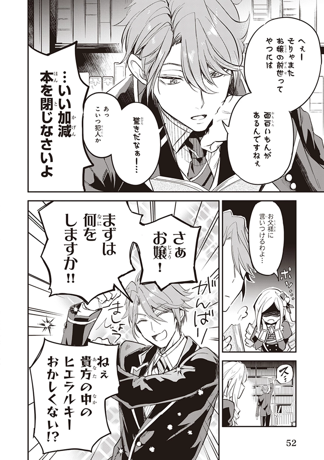 アルバート家の令嬢は没落をご所望です 第3話 - 2