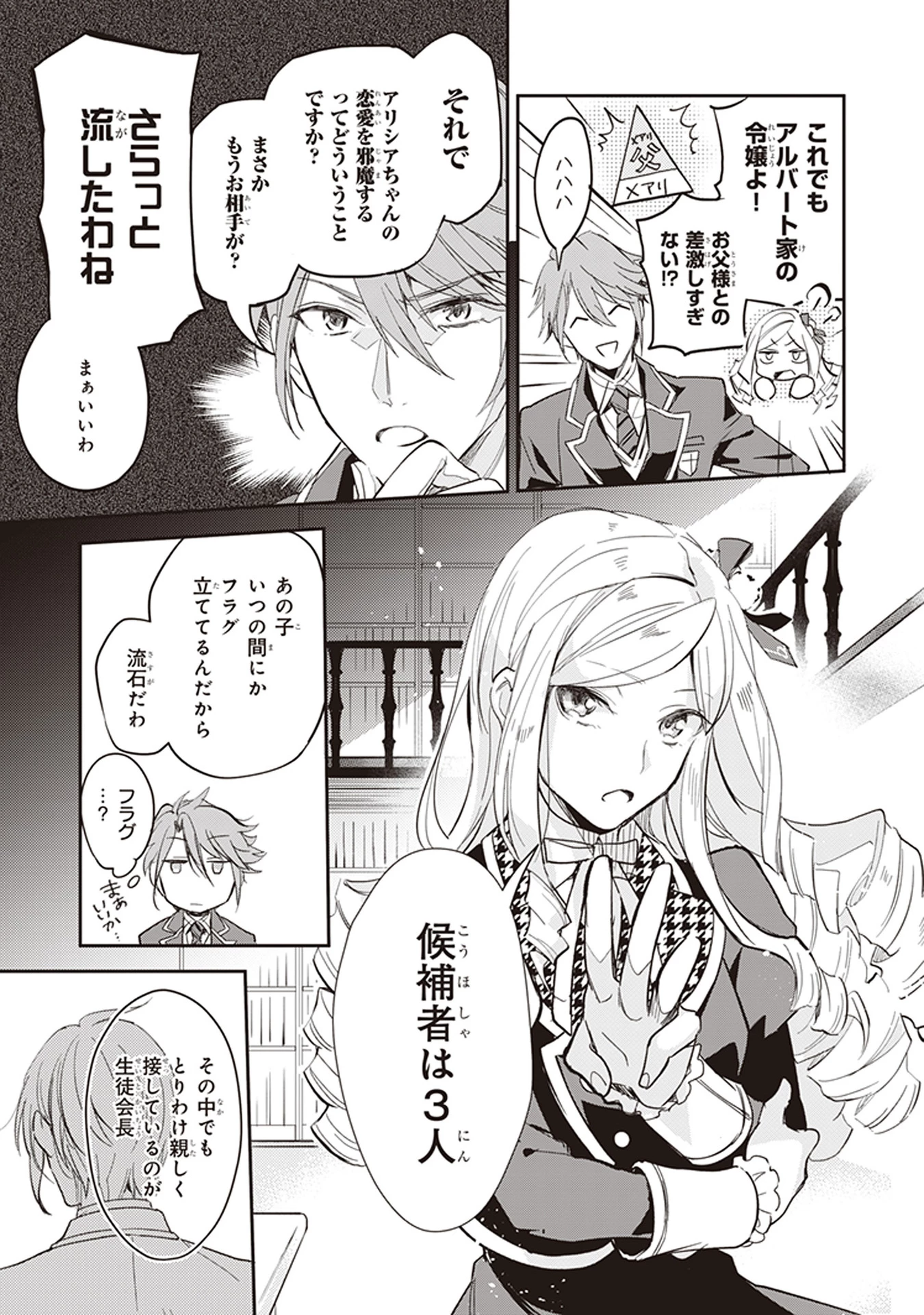 アルバート家の令嬢は没落をご所望です 第3話 - 3
