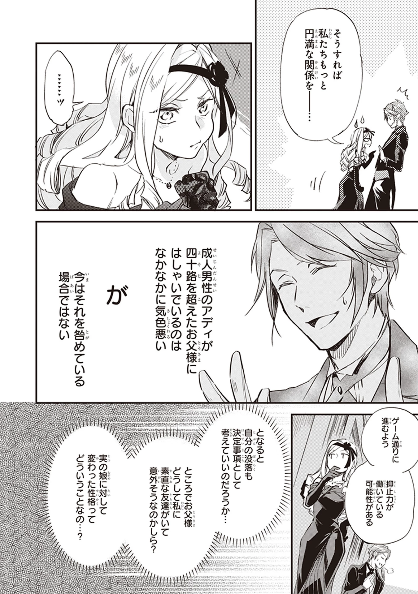 アルバート家の令嬢は没落をご所望です 第4話 - 26