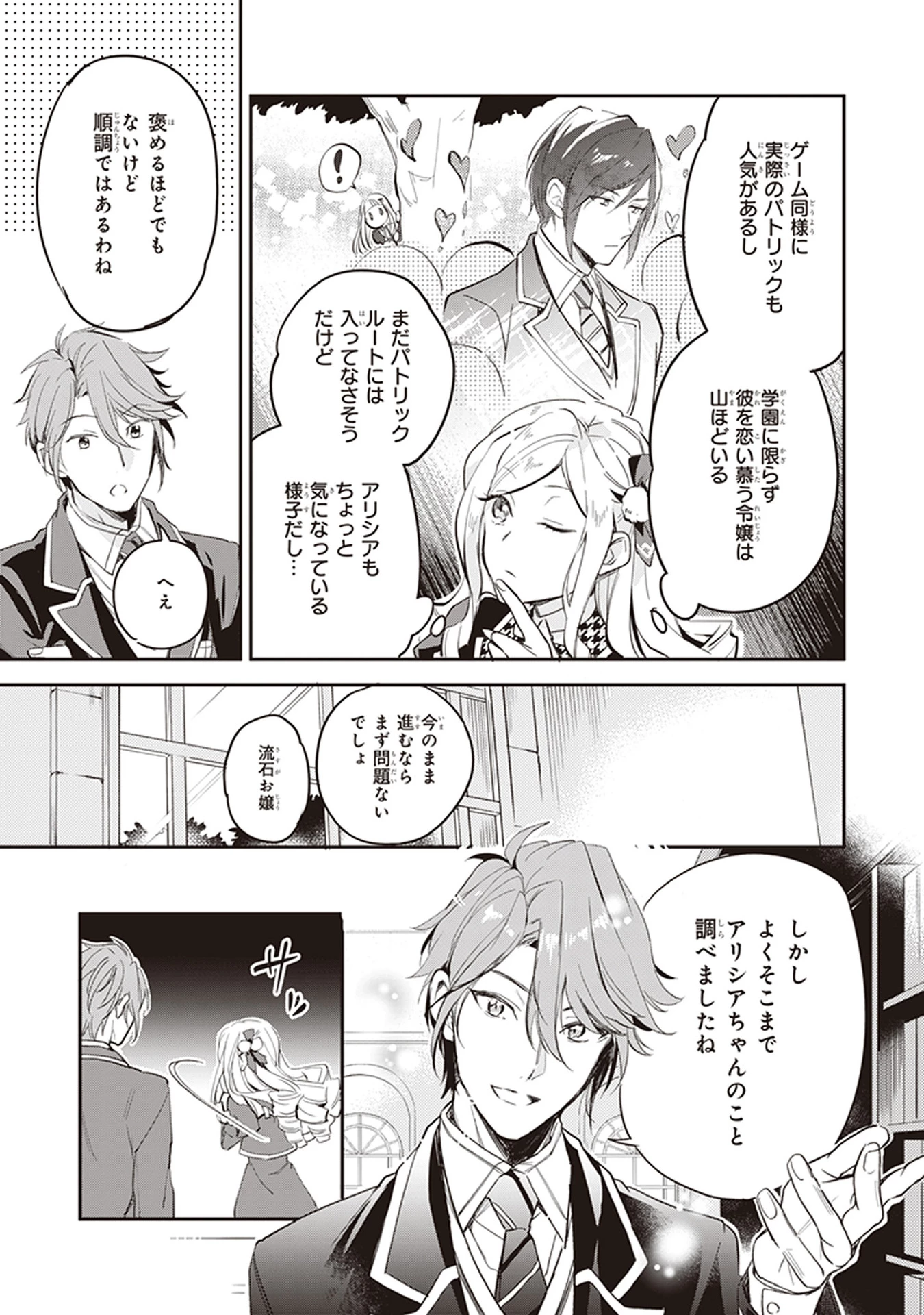 アルバート家の令嬢は没落をご所望です 第3話 - 5
