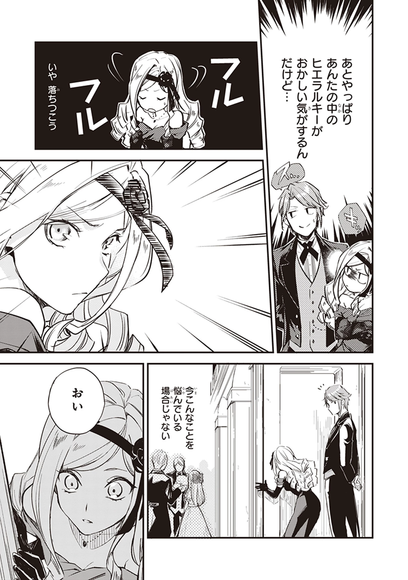 アルバート家の令嬢は没落をご所望です 第4話 - 27