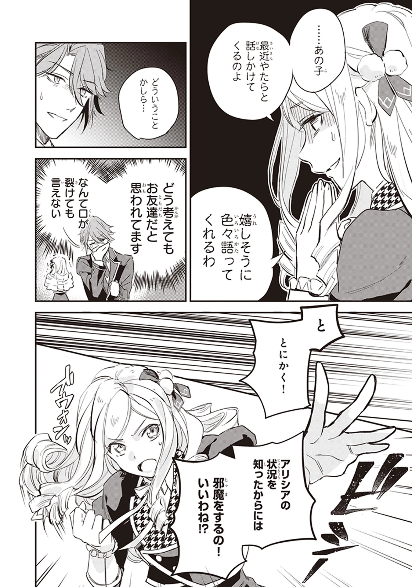 アルバート家の令嬢は没落をご所望です 第3話 - 6