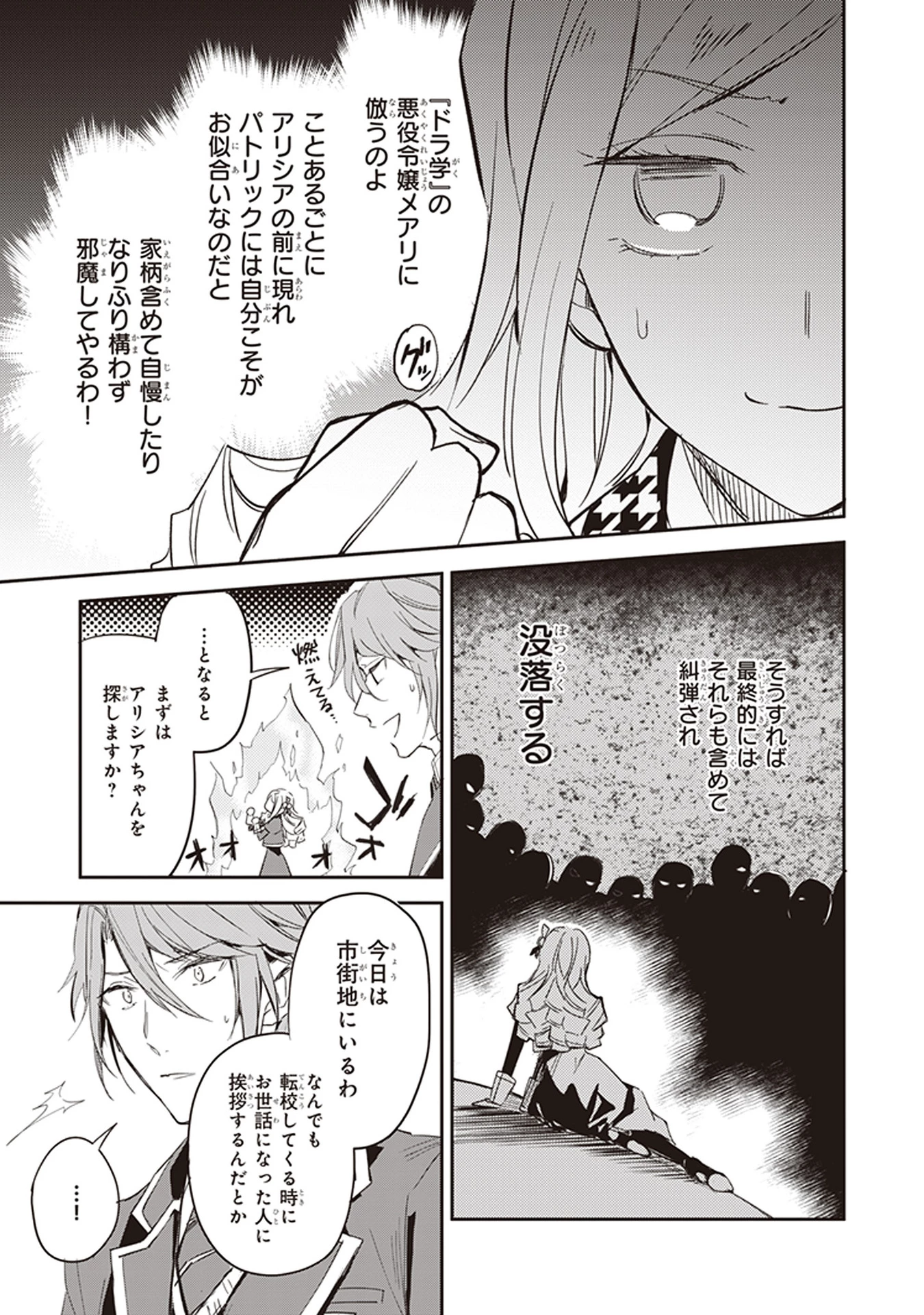 アルバート家の令嬢は没落をご所望です 第3話 - 7