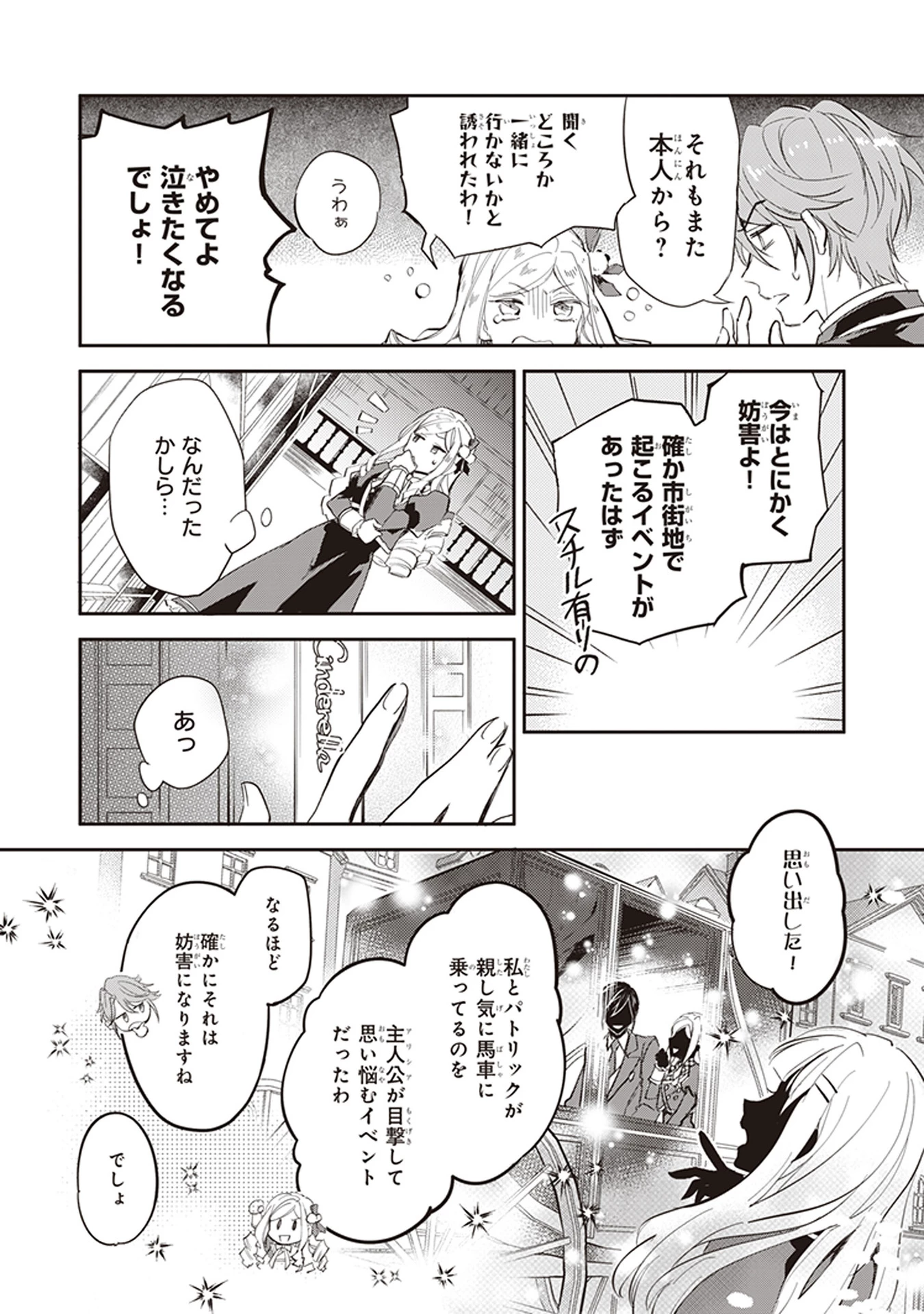アルバート家の令嬢は没落をご所望です 第3話 - 8