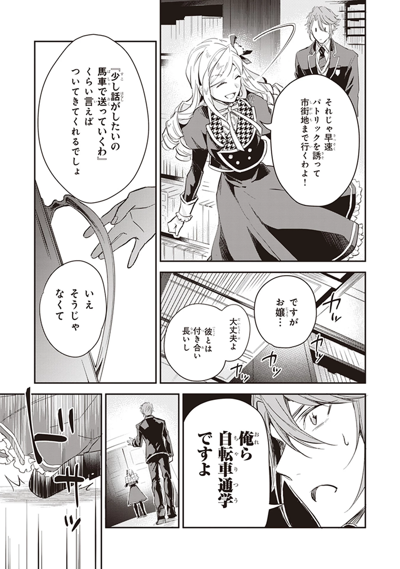 アルバート家の令嬢は没落をご所望です 第3話 - 9