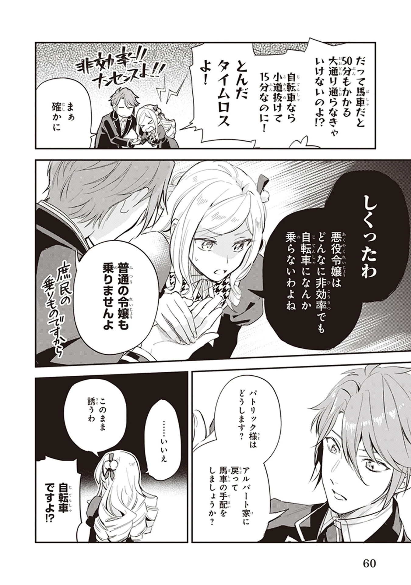 アルバート家の令嬢は没落をご所望です 第3話 - 10