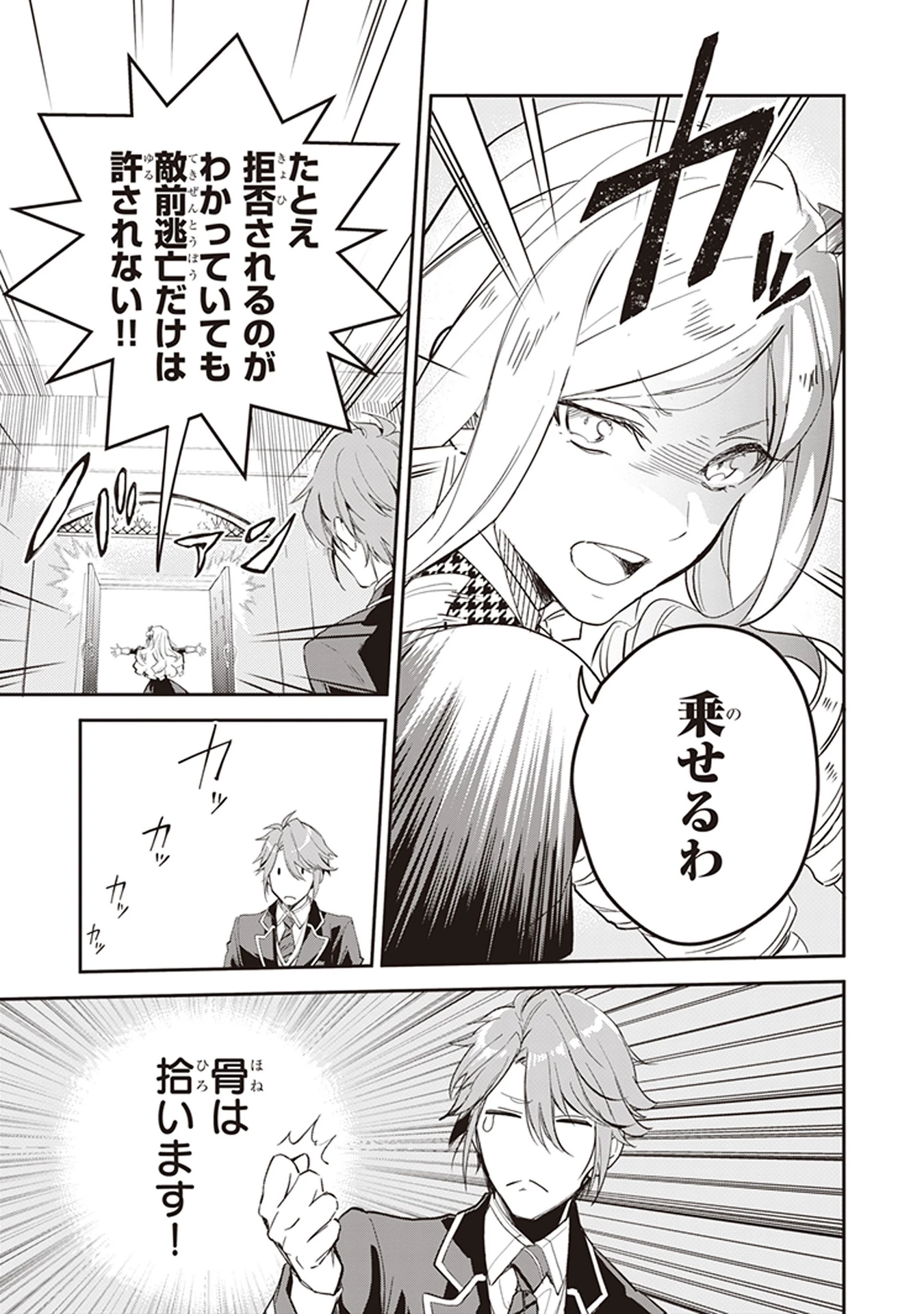アルバート家の令嬢は没落をご所望です 第3話 - 11