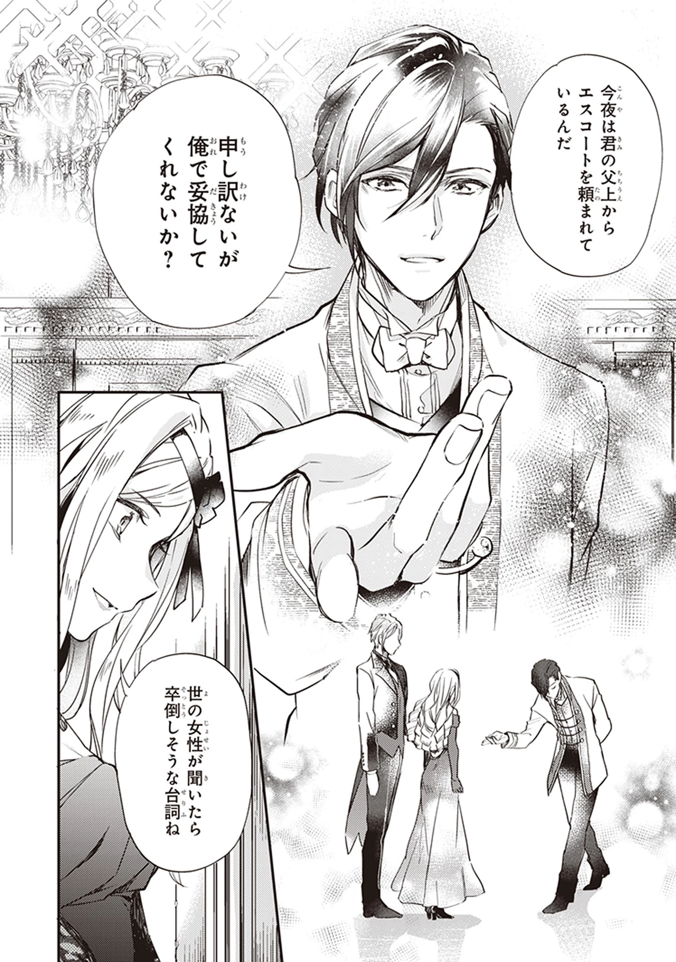 アルバート家の令嬢は没落をご所望です 第4話 - 32