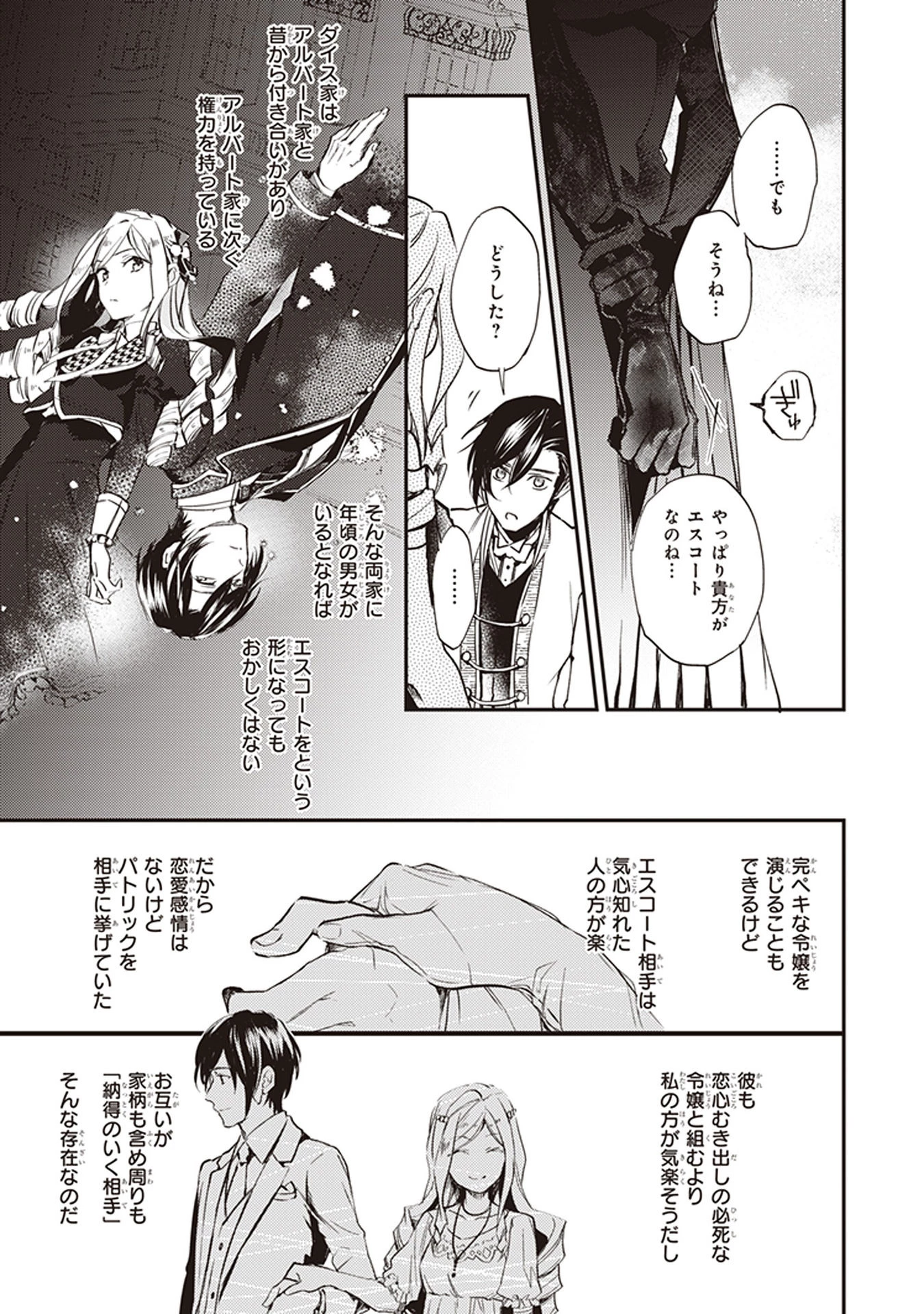 アルバート家の令嬢は没落をご所望です 第4話 - 33