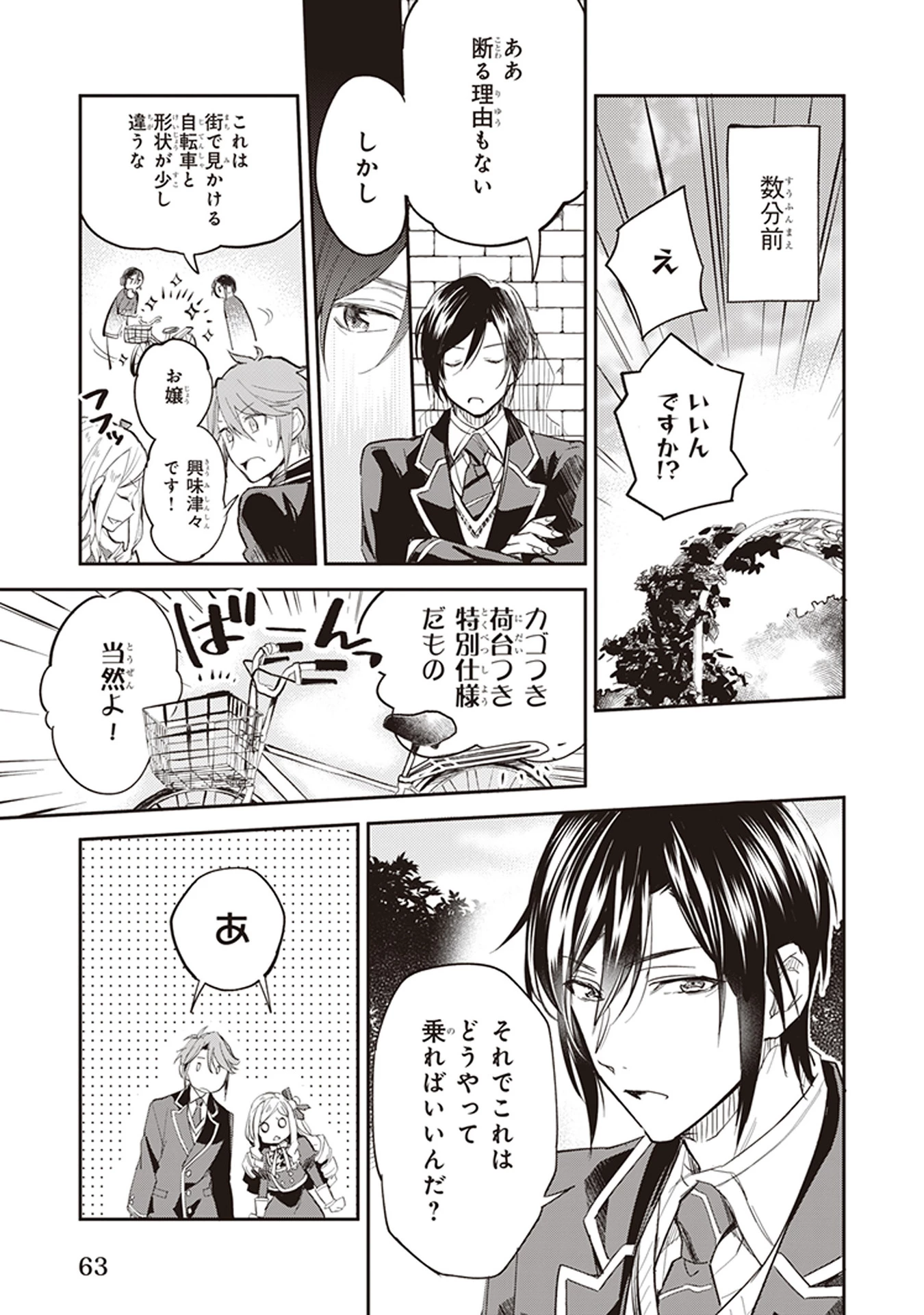 アルバート家の令嬢は没落をご所望です 第3話 - 13