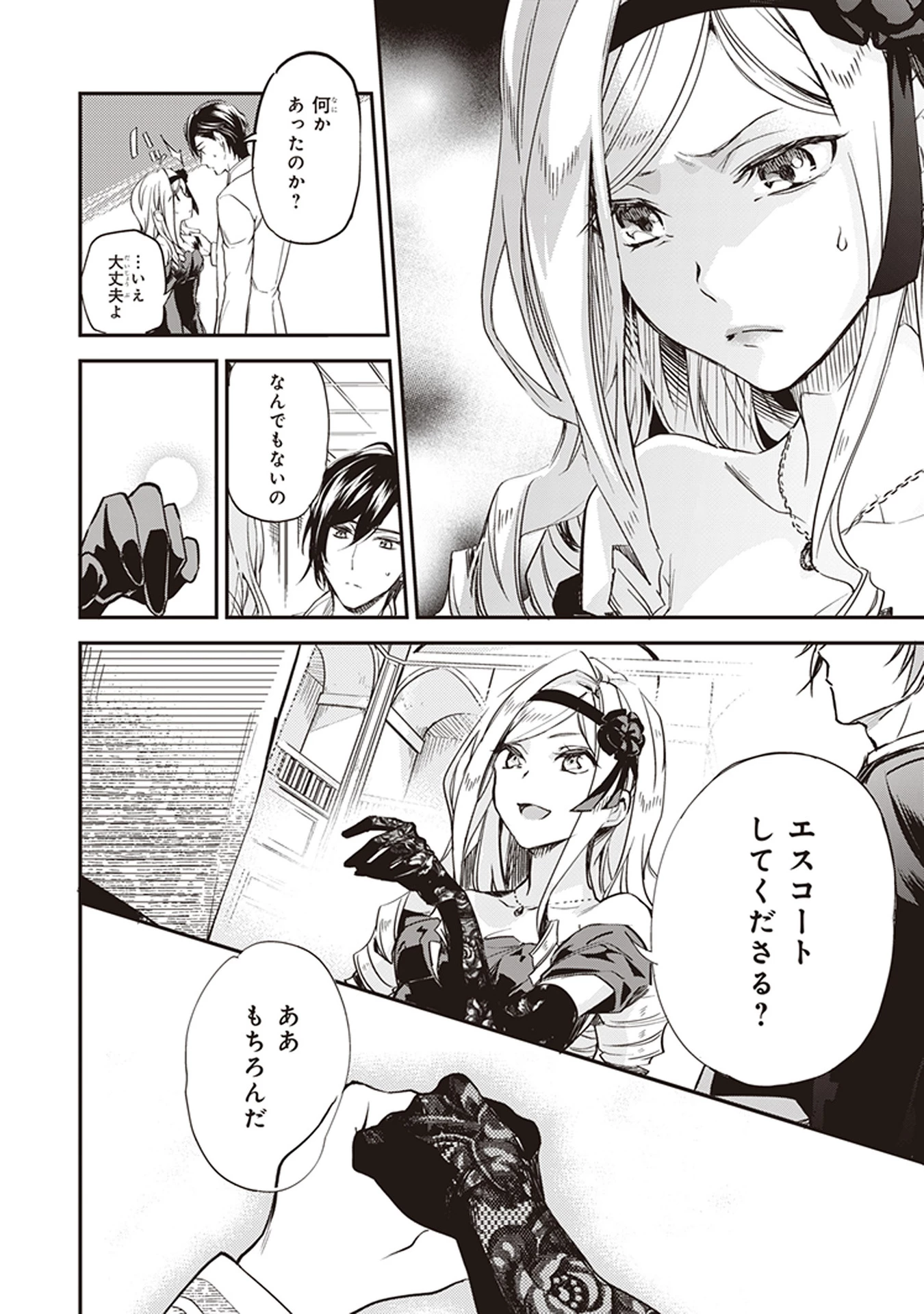 アルバート家の令嬢は没落をご所望です 第4話 - 34