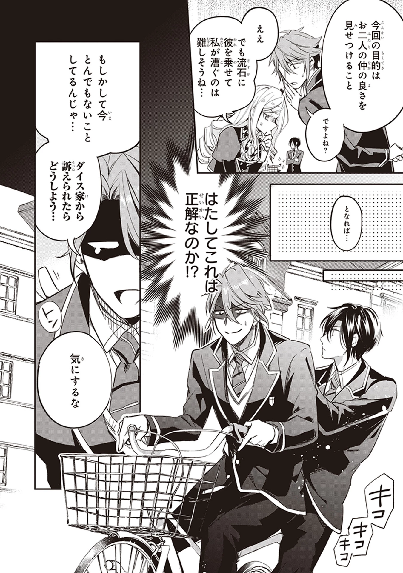 アルバート家の令嬢は没落をご所望です 第3話 - 14