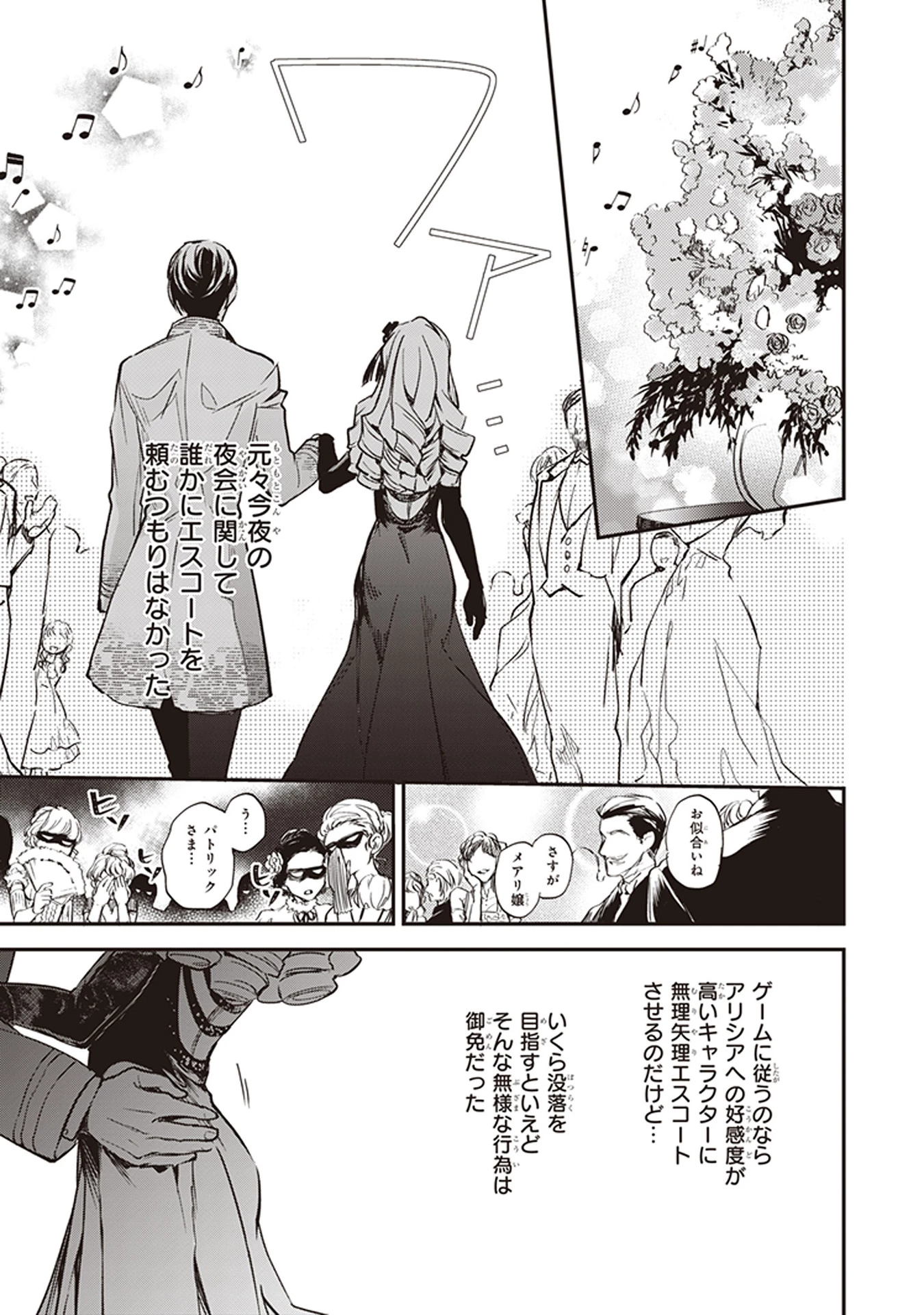 アルバート家の令嬢は没落をご所望です 第4話 - 35