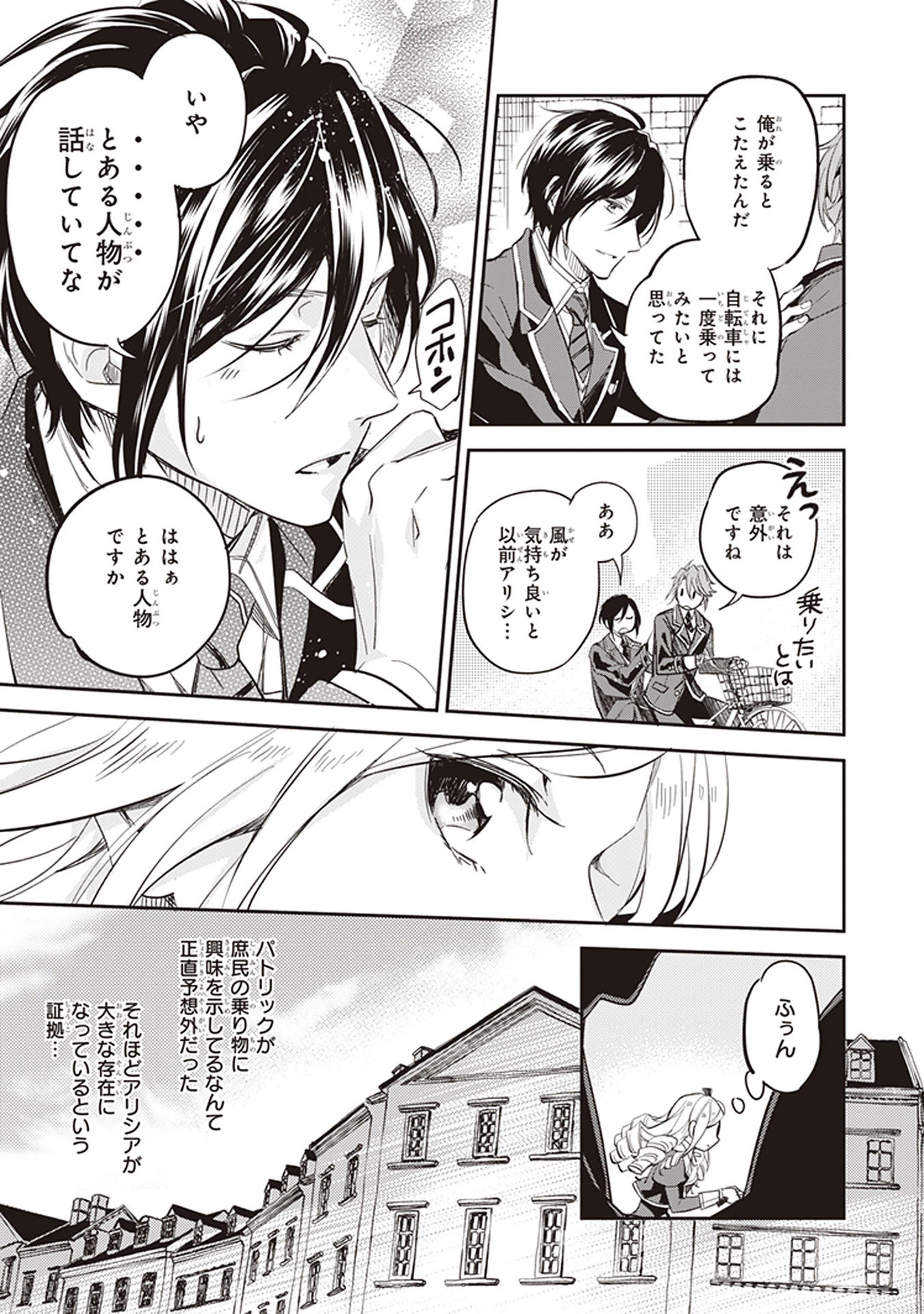 アルバート家の令嬢は没落をご所望です 第3話 - 15