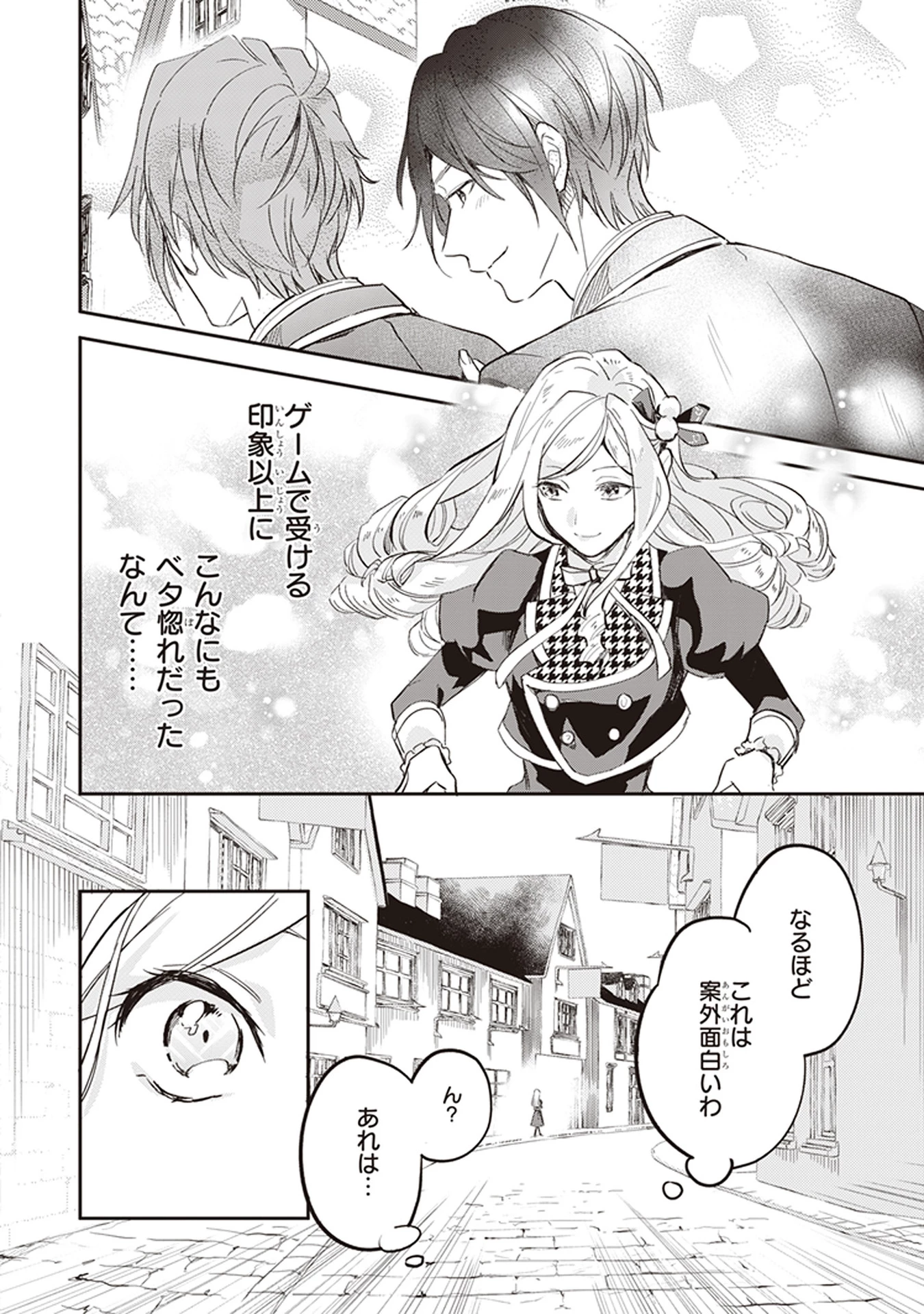 アルバート家の令嬢は没落をご所望です 第3話 - 16