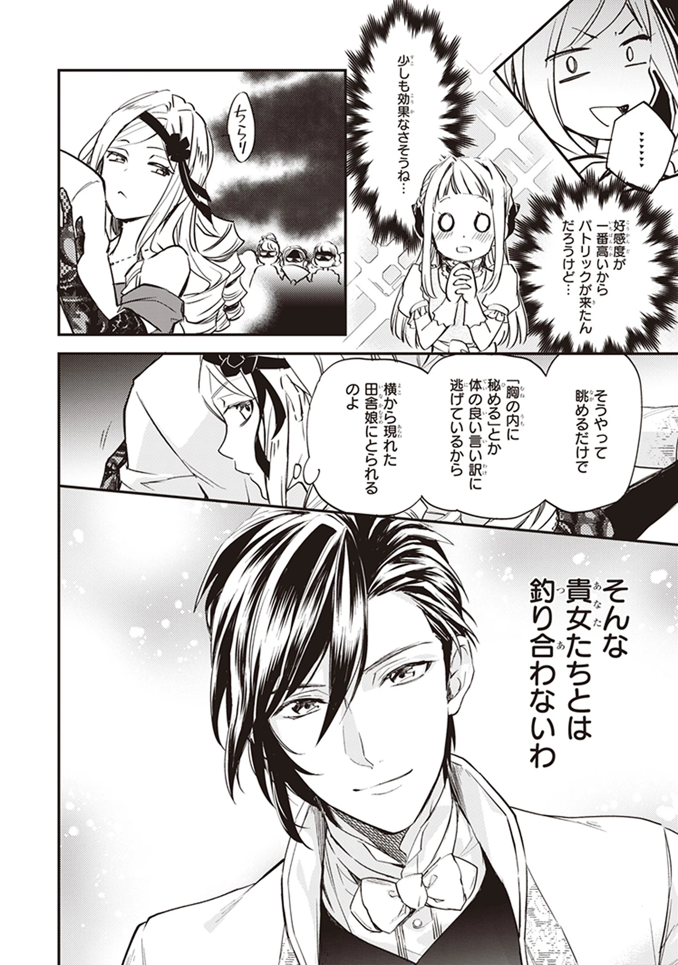 アルバート家の令嬢は没落をご所望です 第4話 - 38