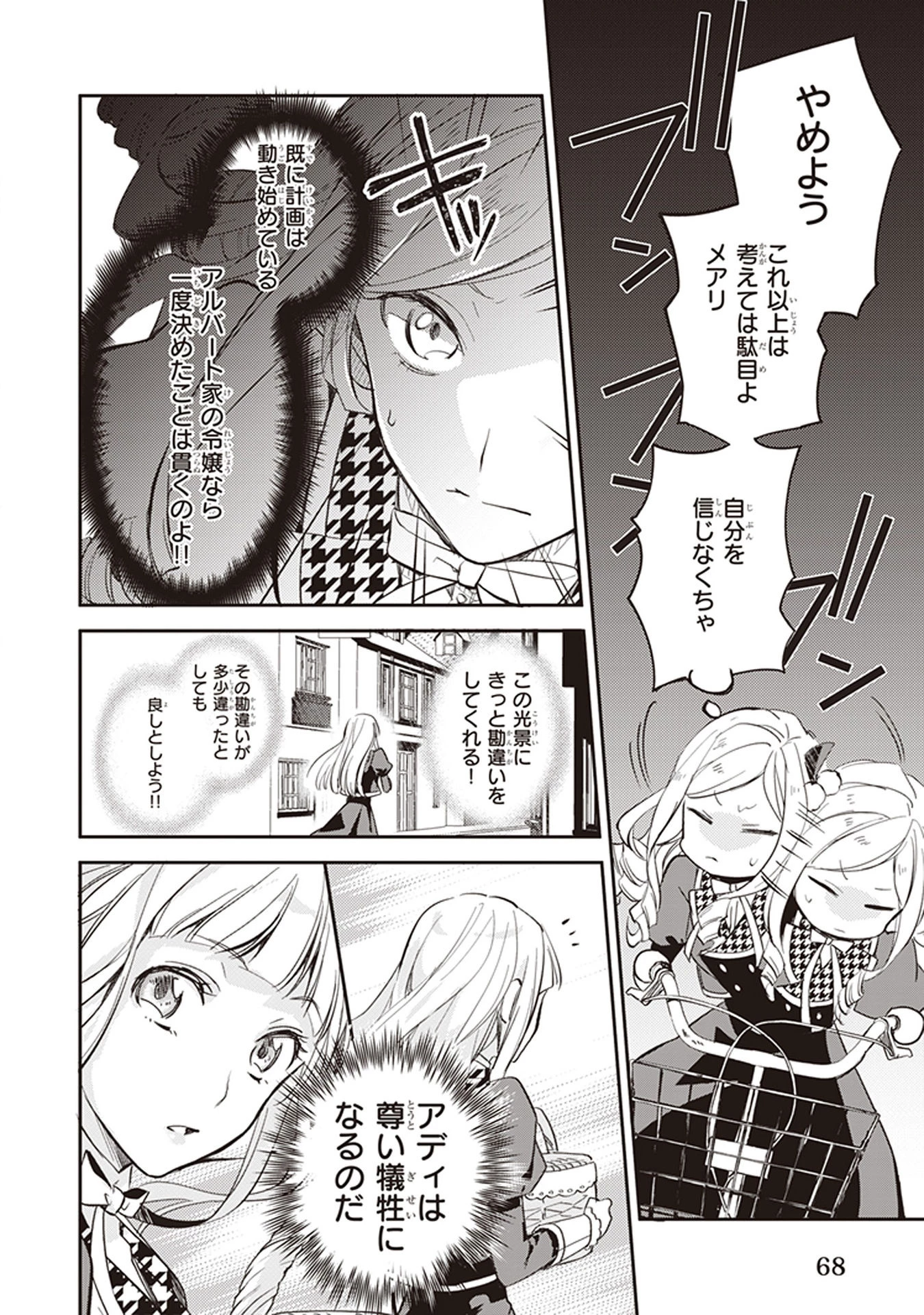 アルバート家の令嬢は没落をご所望です 第3話 - 18
