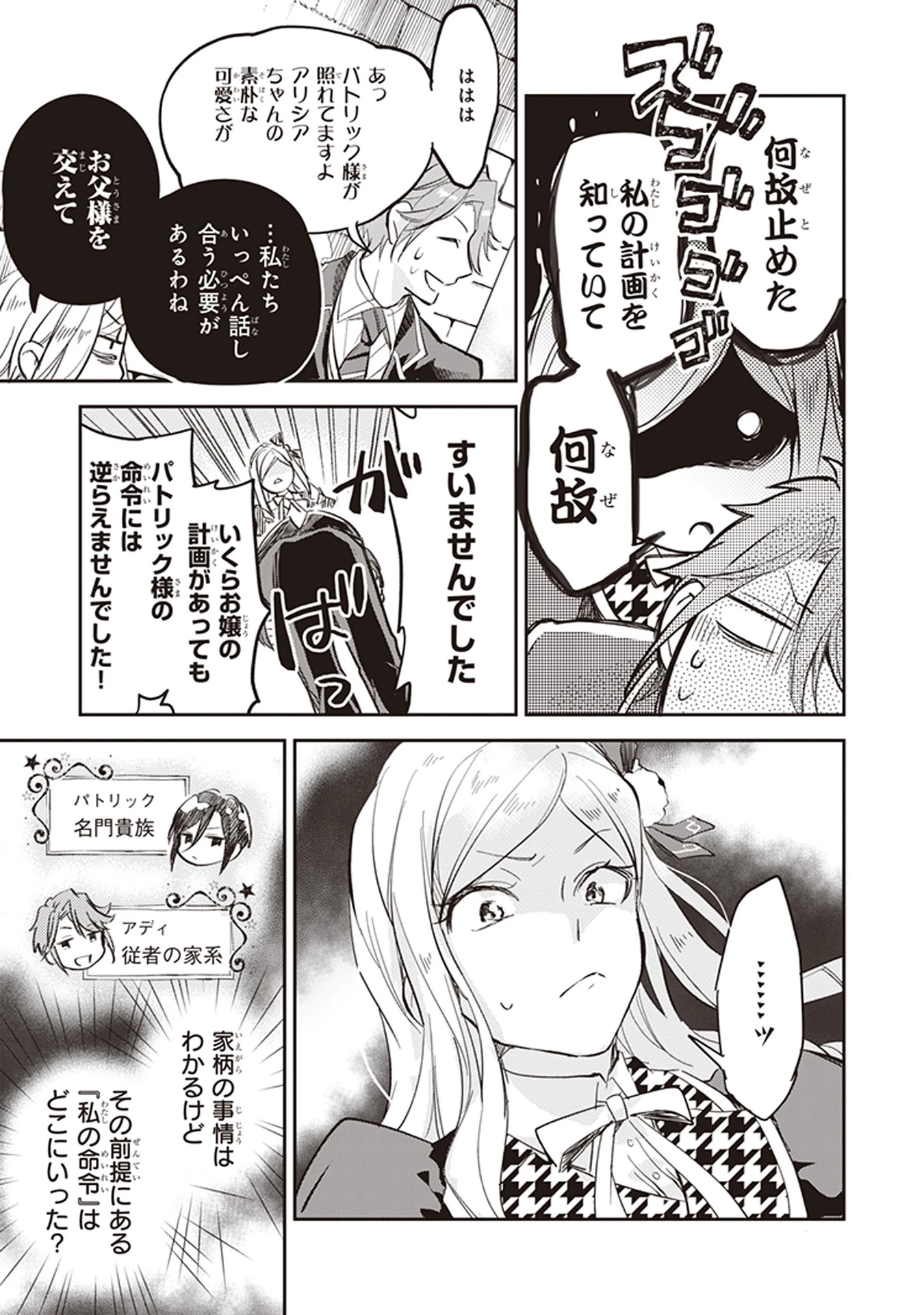 アルバート家の令嬢は没落をご所望です 第3話 - 21