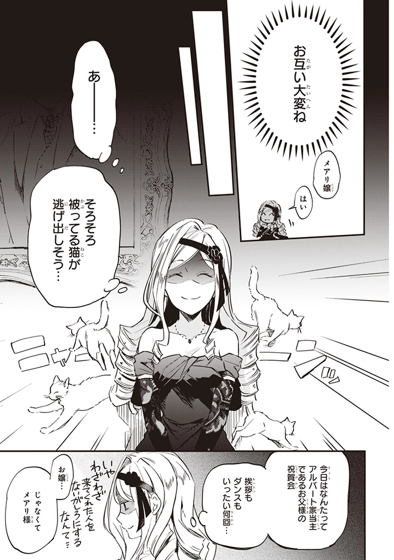 アルバート家の令嬢は没落をご所望です 第4話 - 43