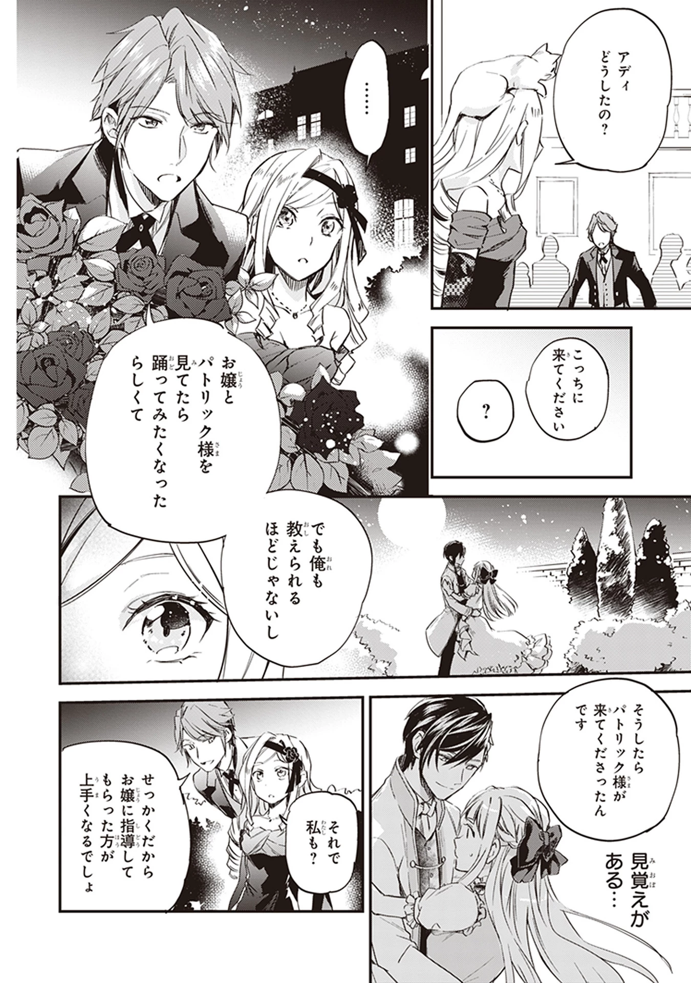 アルバート家の令嬢は没落をご所望です 第4話 - 44