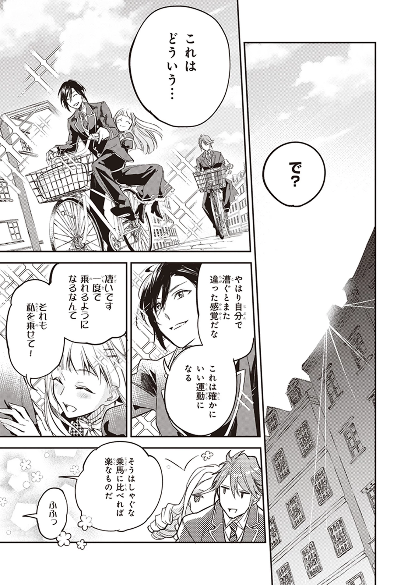 アルバート家の令嬢は没落をご所望です 第3話 - 23
