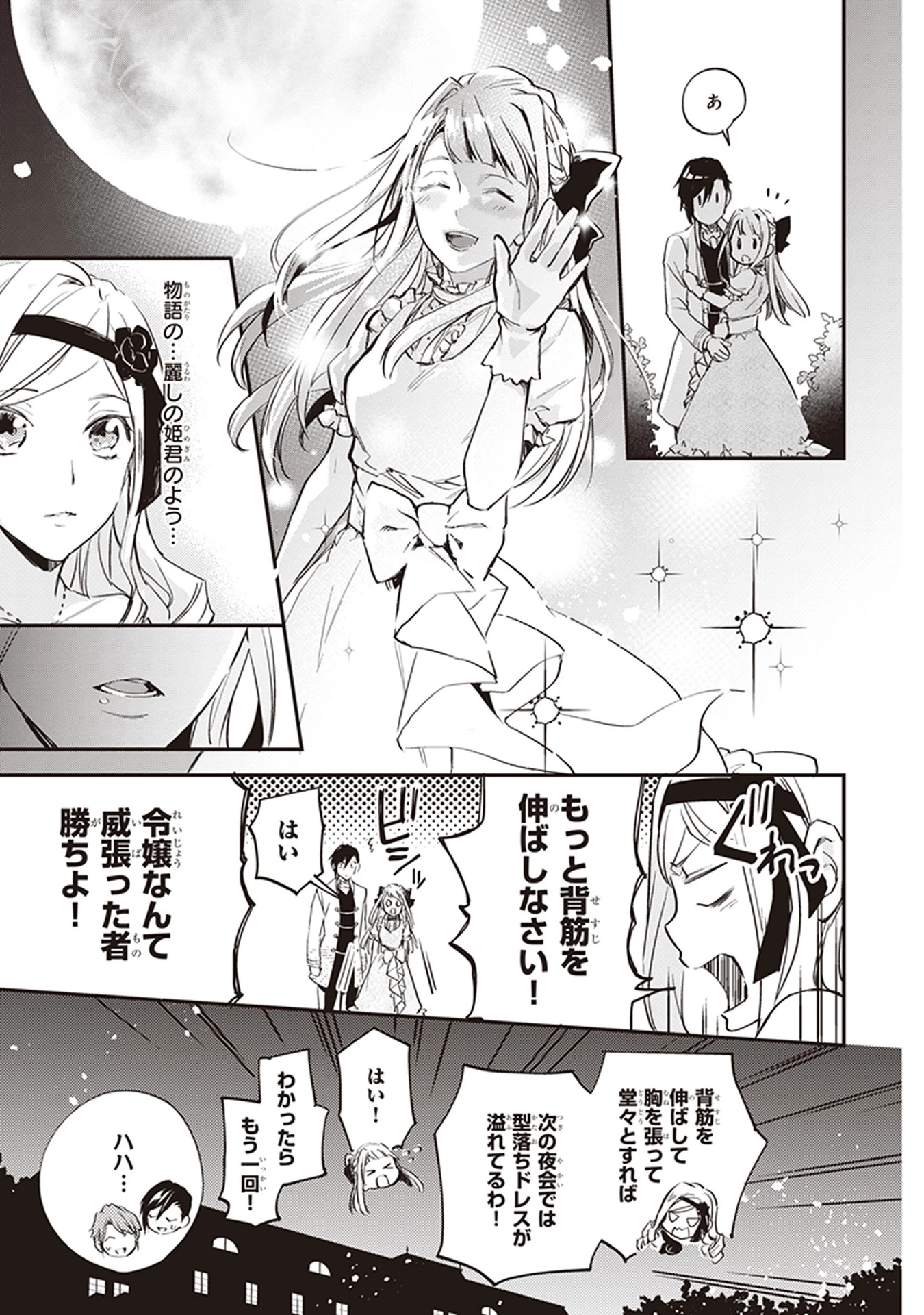 アルバート家の令嬢は没落をご所望です 第4話 - 45