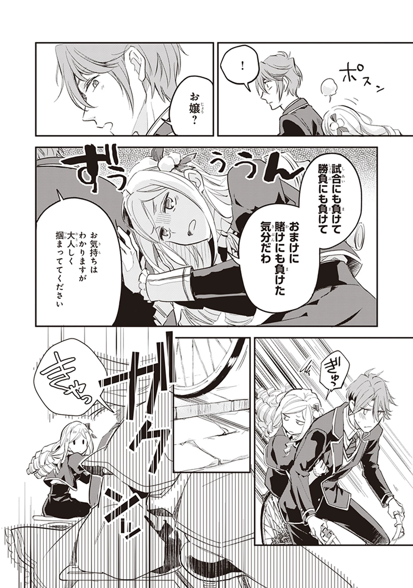 アルバート家の令嬢は没落をご所望です 第3話 - 24