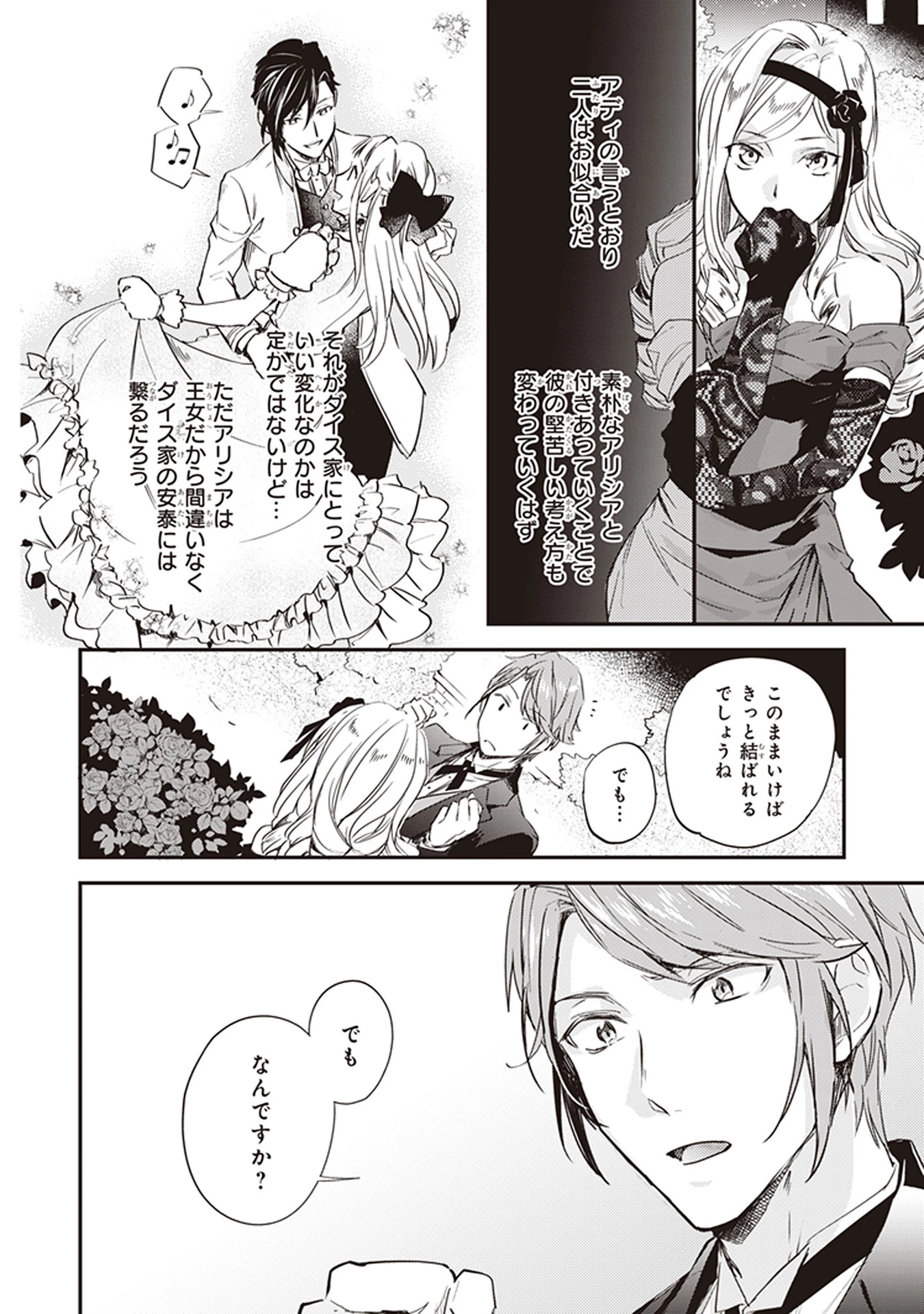 アルバート家の令嬢は没落をご所望です 第4話 - 48