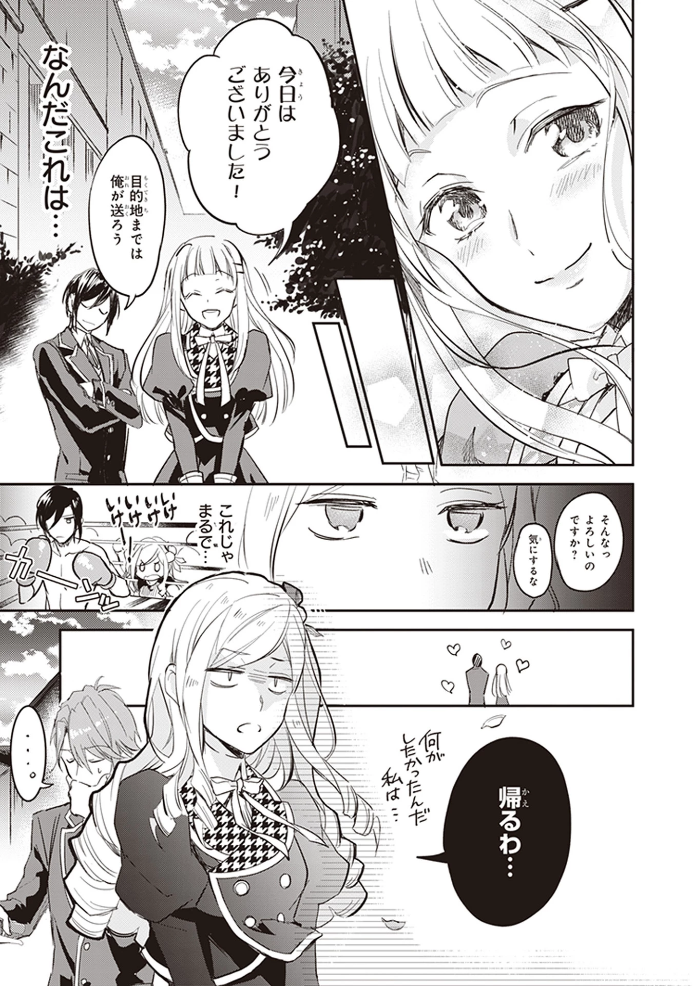 アルバート家の令嬢は没落をご所望です 第3話 - 27