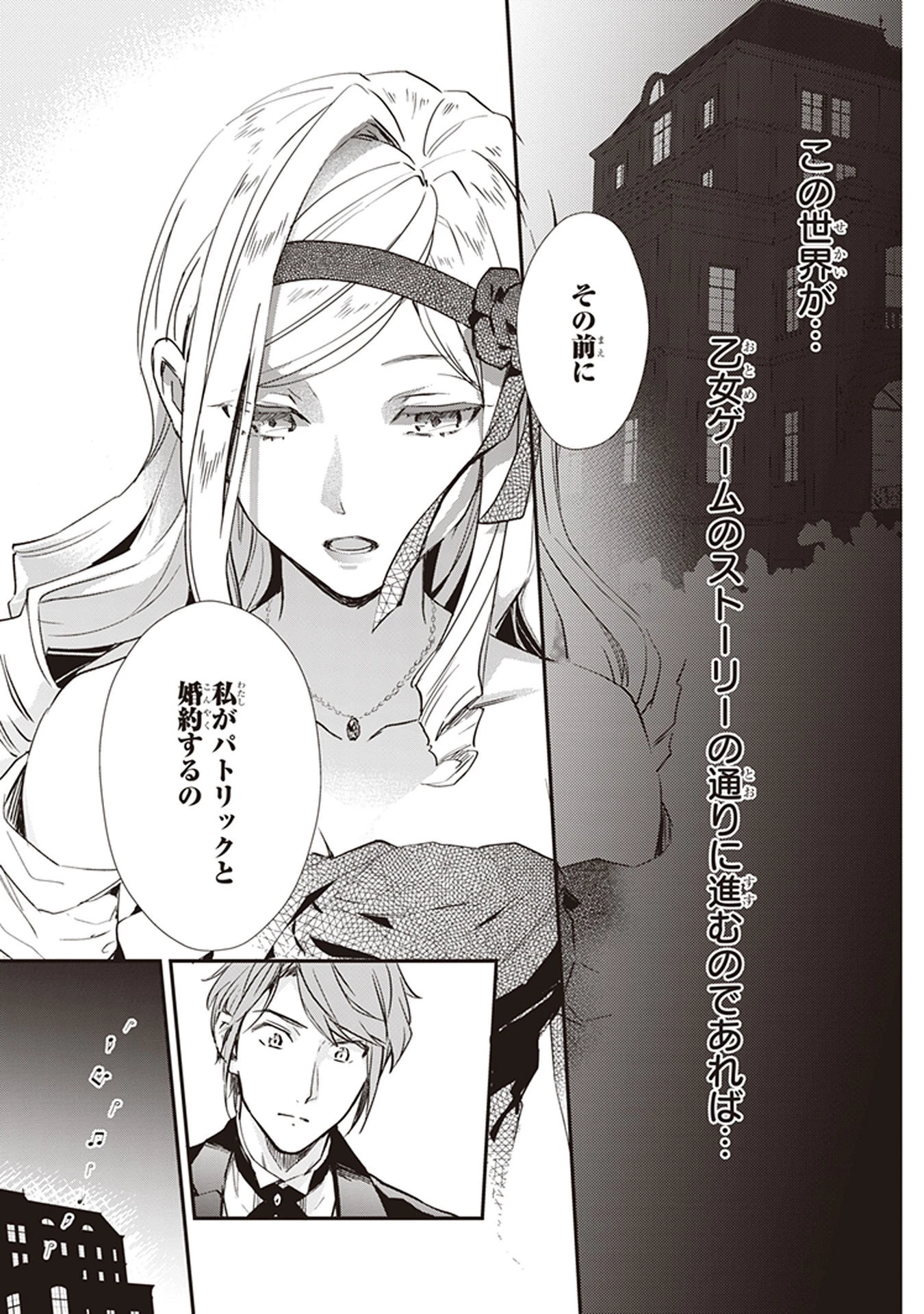 アルバート家の令嬢は没落をご所望です 第4話 - 49