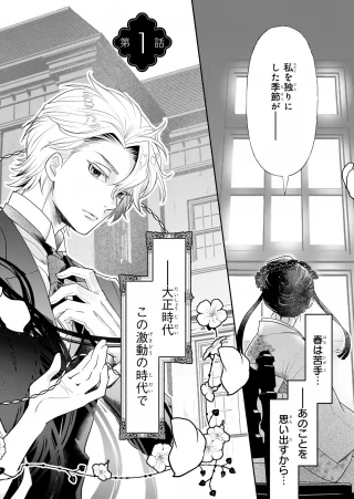 侯爵令嬢の嫁入り 第1話 - 3