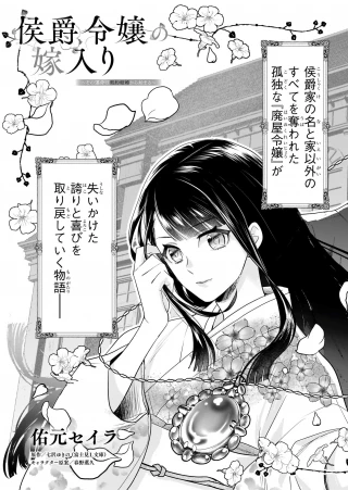 侯爵令嬢の嫁入り 第1話 - 4