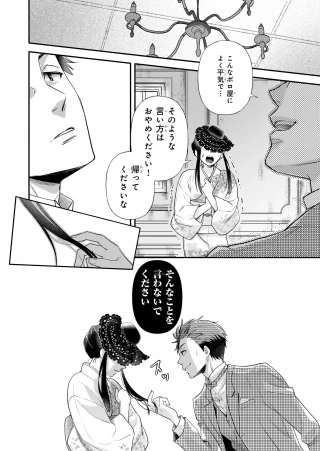 侯爵令嬢の嫁入り 第1話 - 7