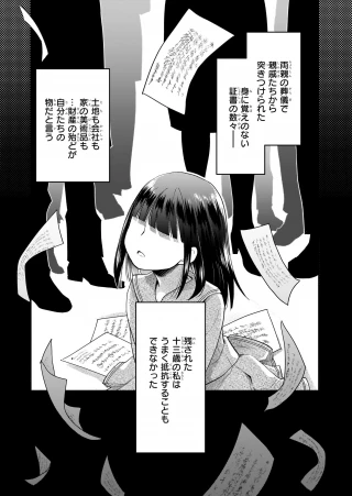 侯爵令嬢の嫁入り 第1話 - 10