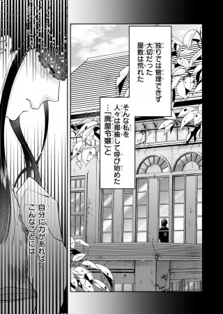 侯爵令嬢の嫁入り 第1話 - 12