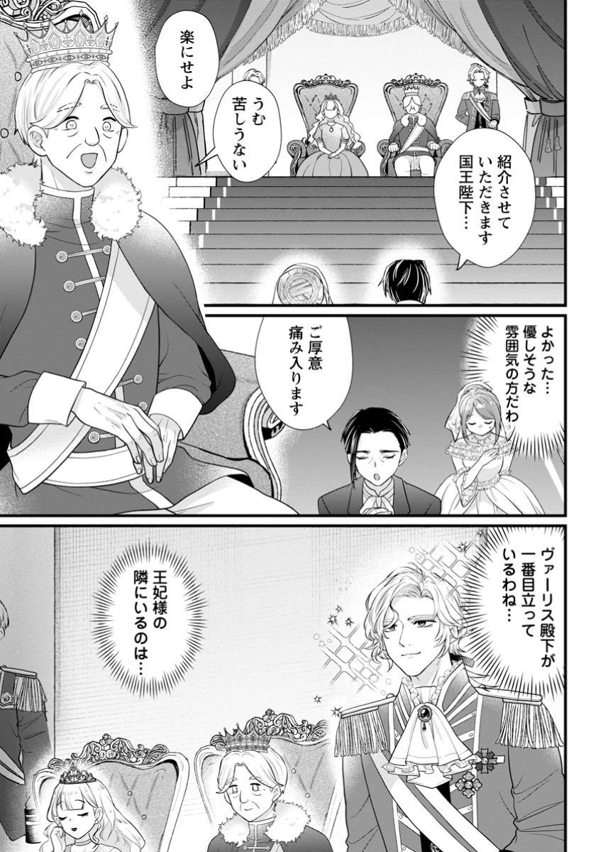 家族に役立たずと言われ続けたわたしが、魔性の公爵騎士様の最愛になるまで 第19話 - 1