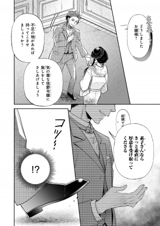 侯爵令嬢の嫁入り 第1話 - 13