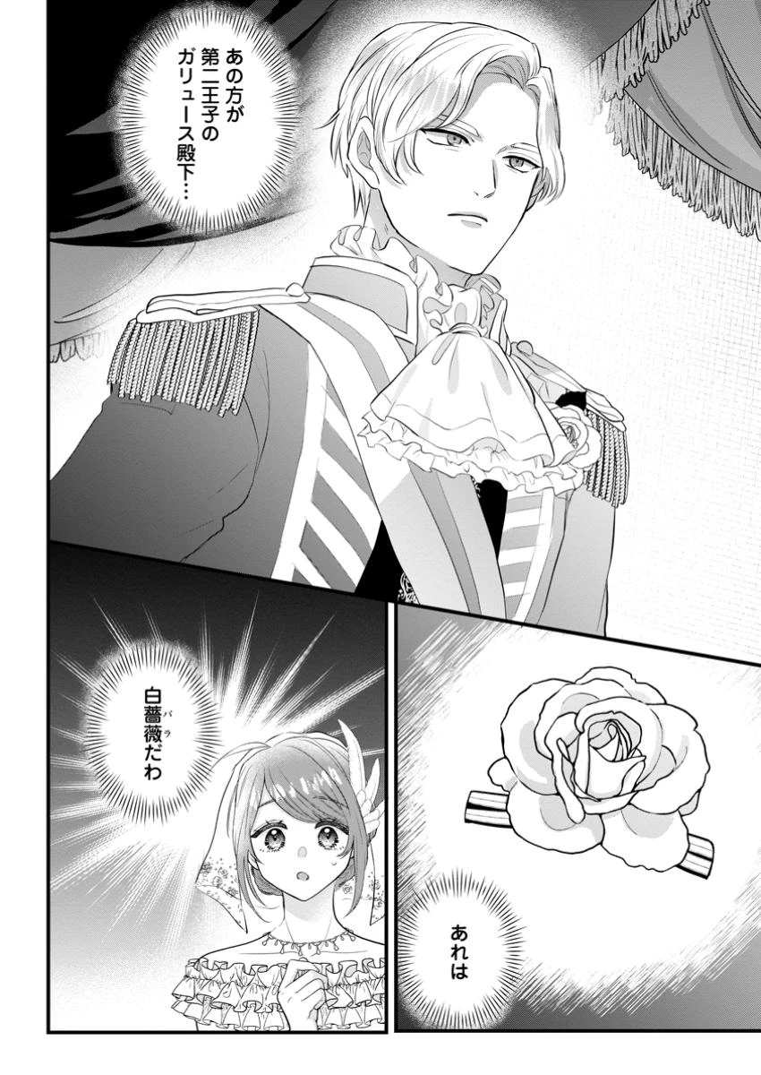 家族に役立たずと言われ続けたわたしが、魔性の公爵騎士様の最愛になるまで 第19話 - 2